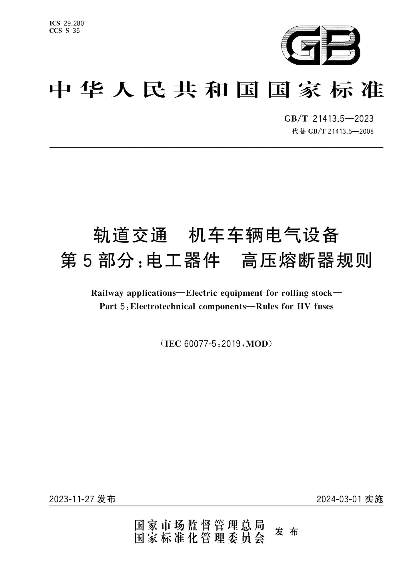 GB/T 21413.5-2023 Page 1