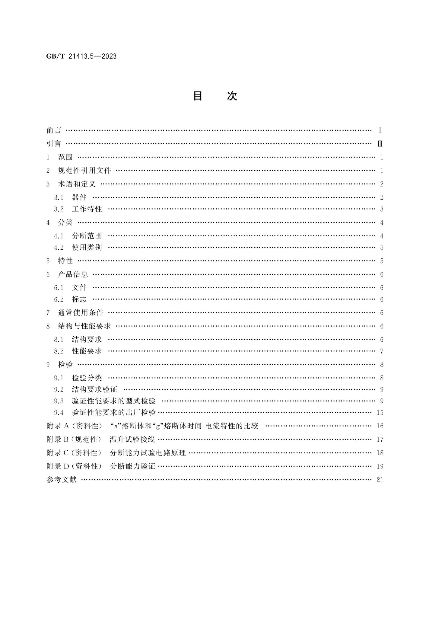 GB/T 21413.5-2023 Page 2
