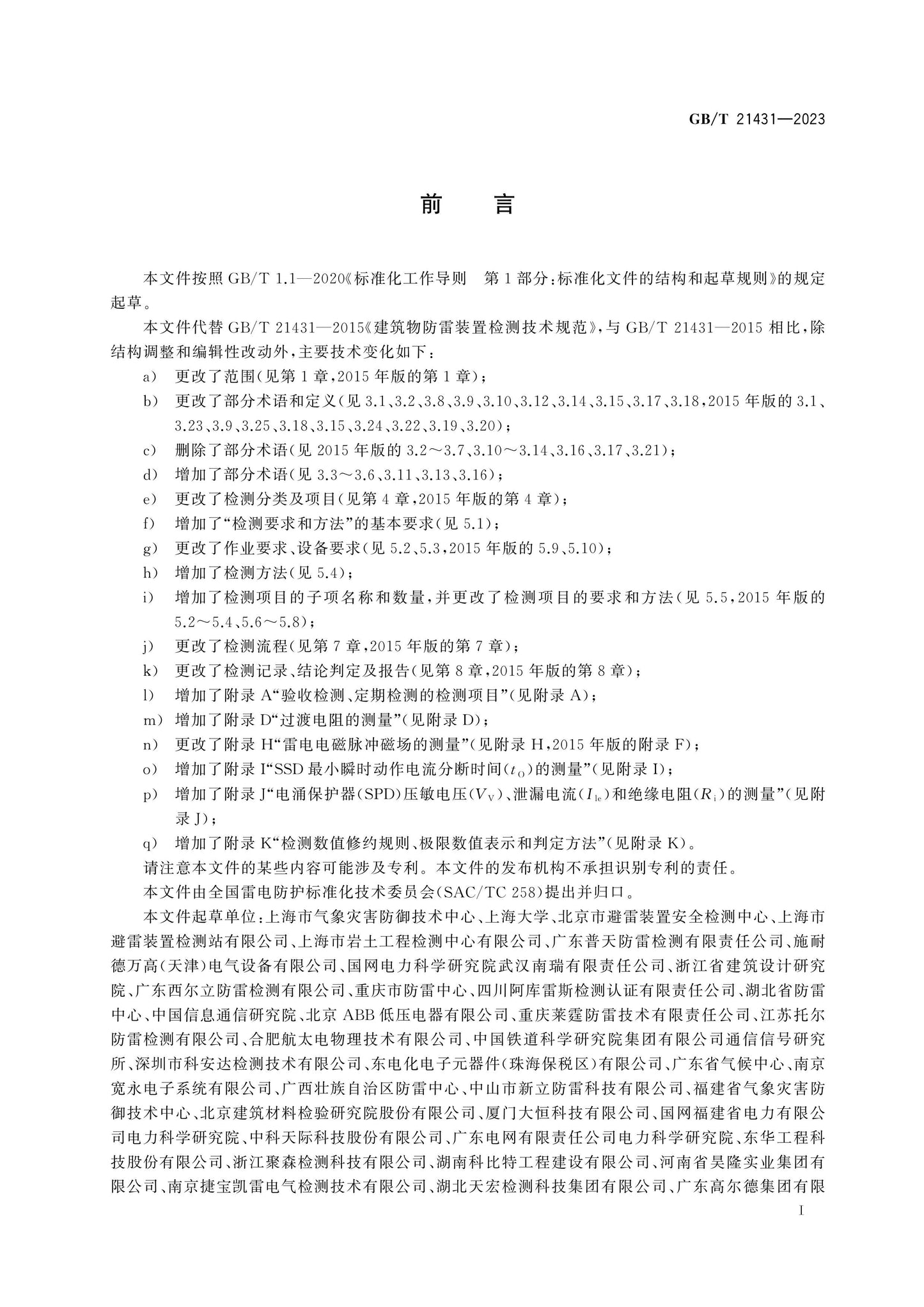 GB/T 21431-2023 Page 3