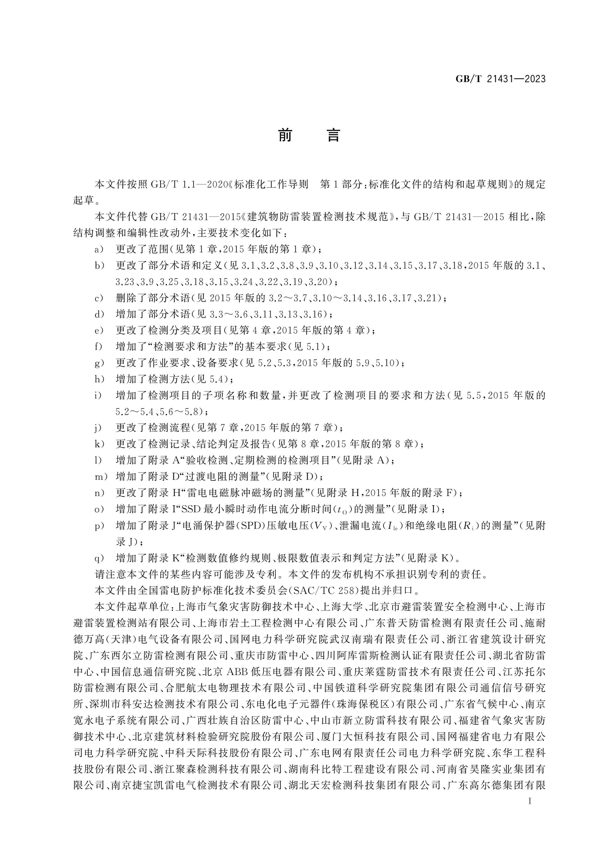 GB/T 21431-2023 Page 3