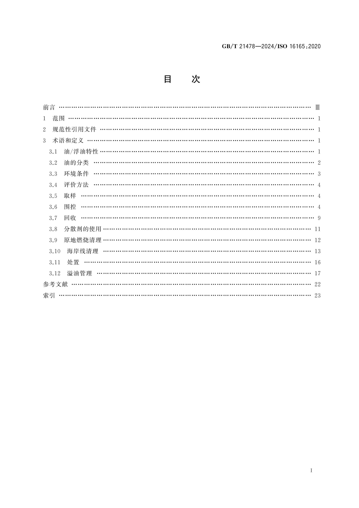 GB/T 21478-2024 Page 2