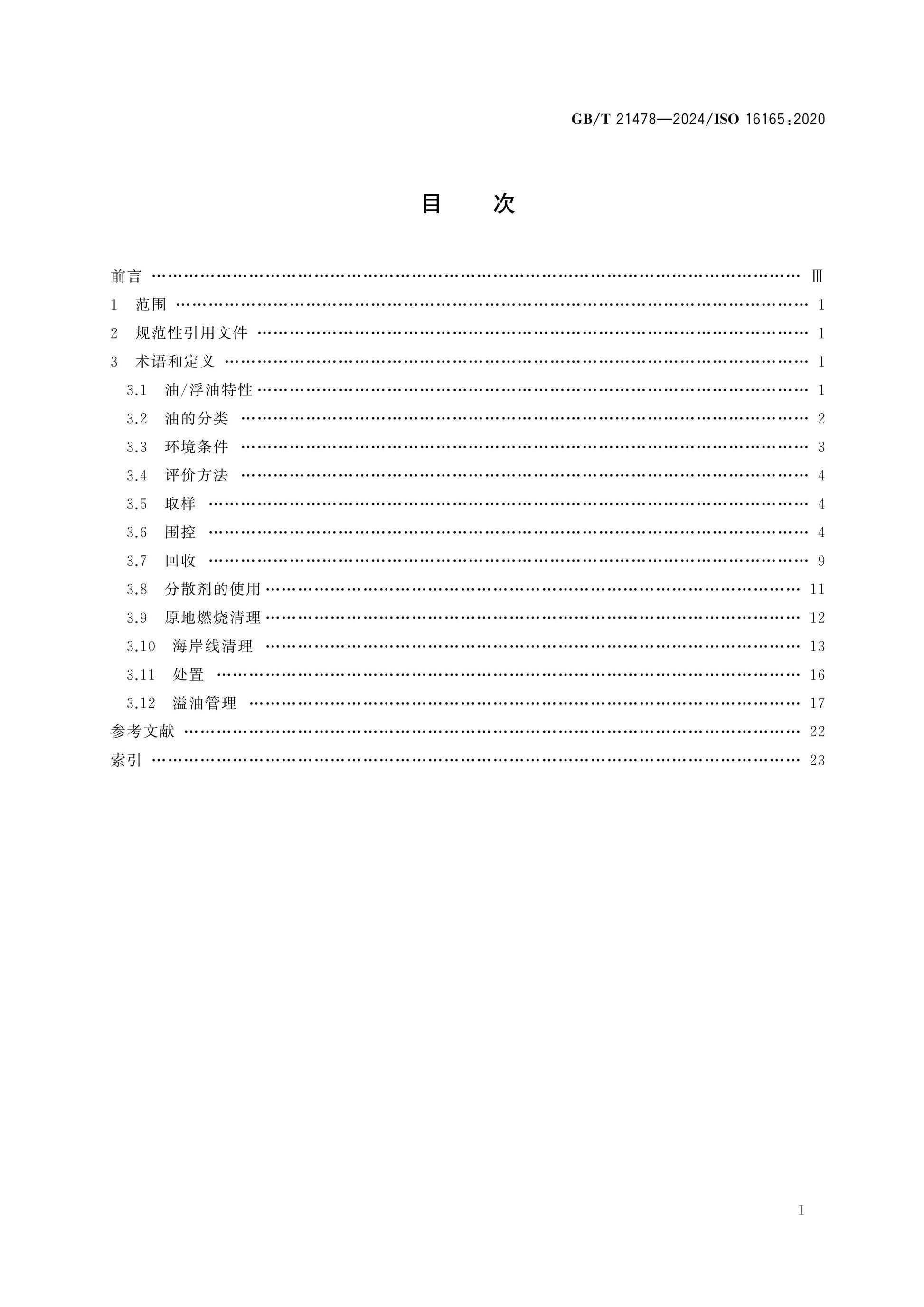 GB/T 21478-2024 Page 2