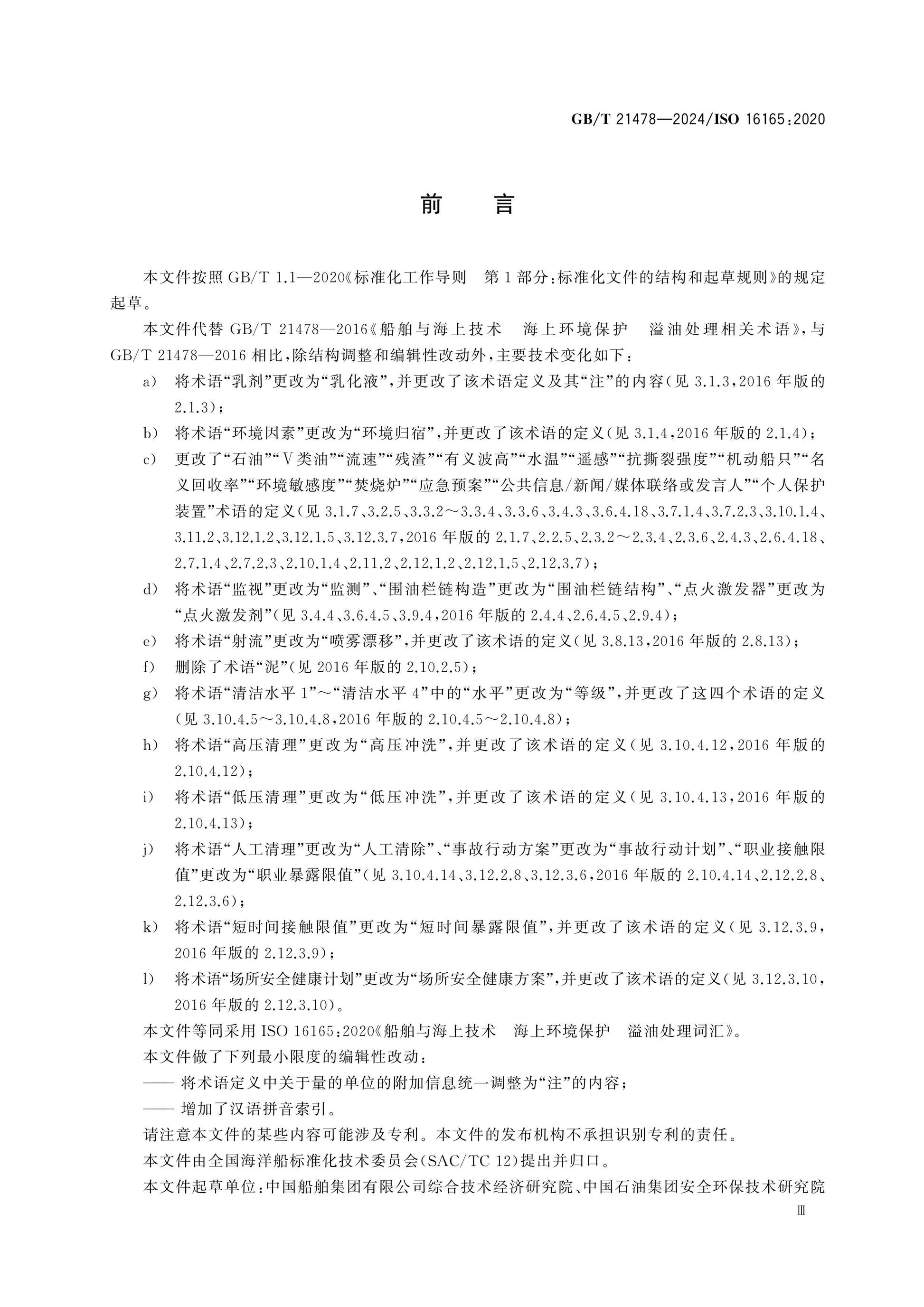 GB/T 21478-2024 Page 3