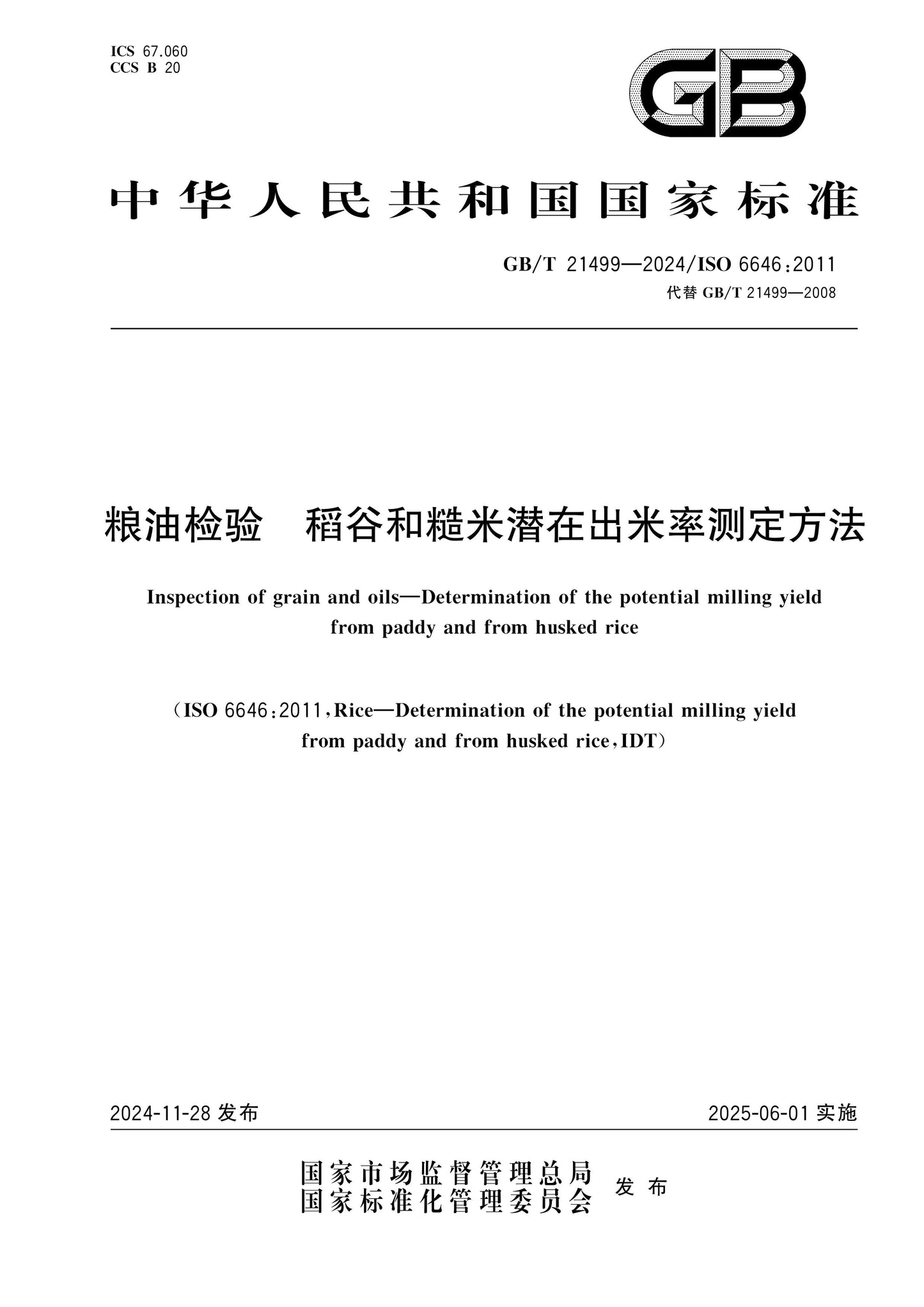 GB/T 21499-2024 Page 1