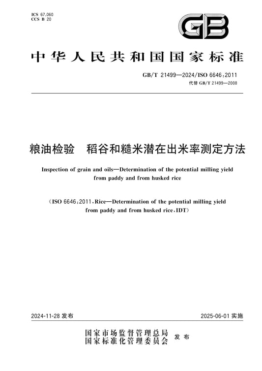 GB/T 21499-2024 Page 1