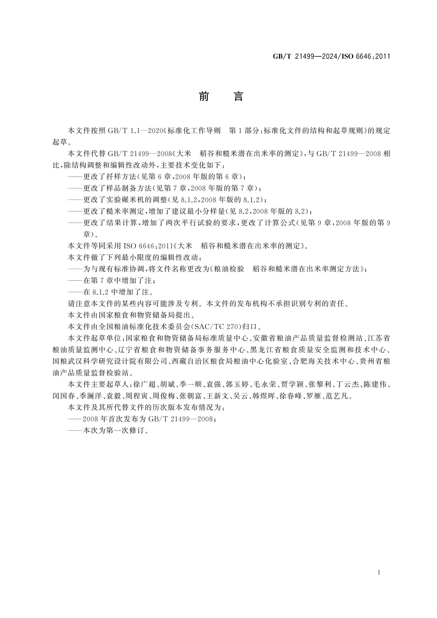 GB/T 21499-2024 Page 2