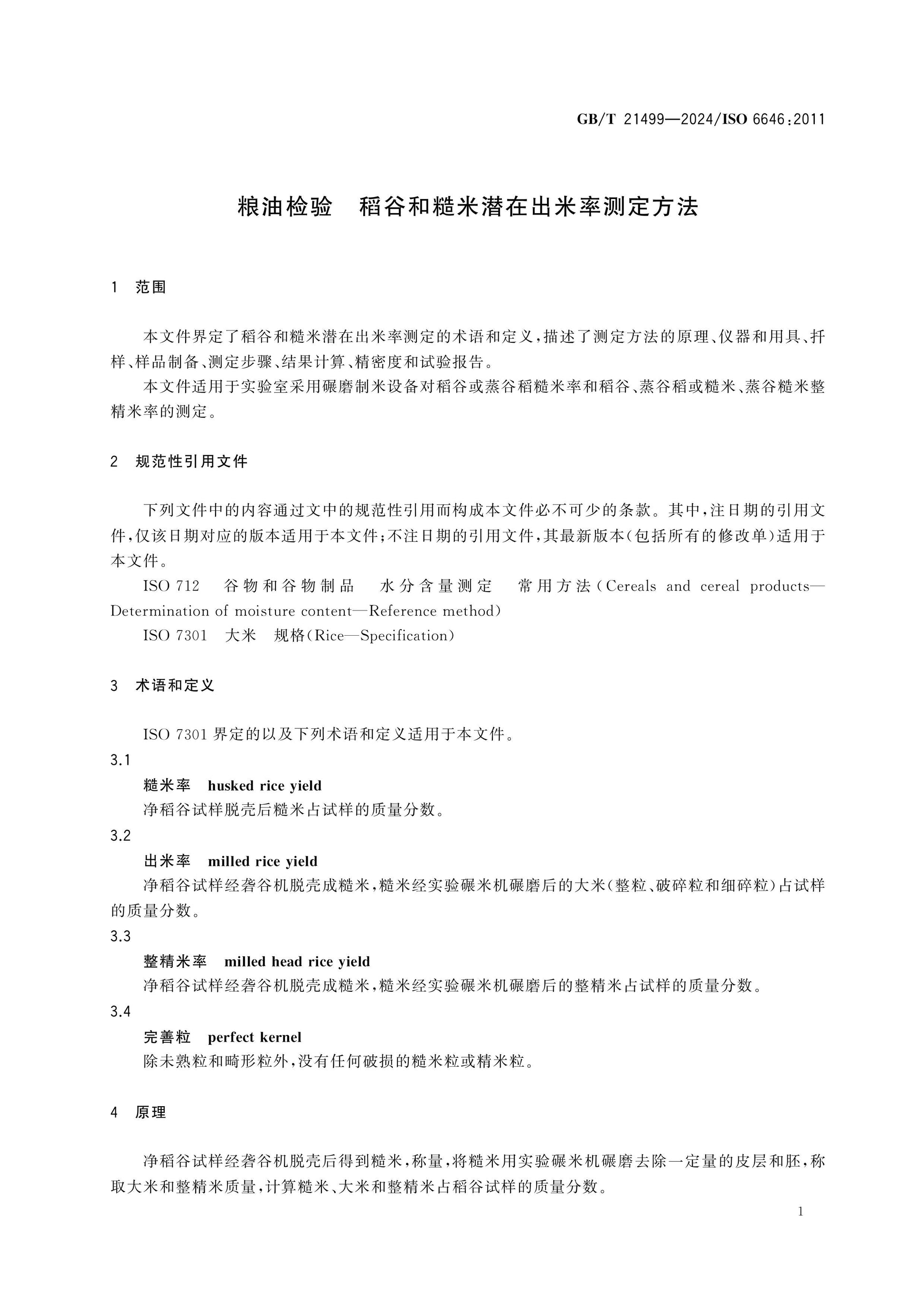 GB/T 21499-2024 Page 3