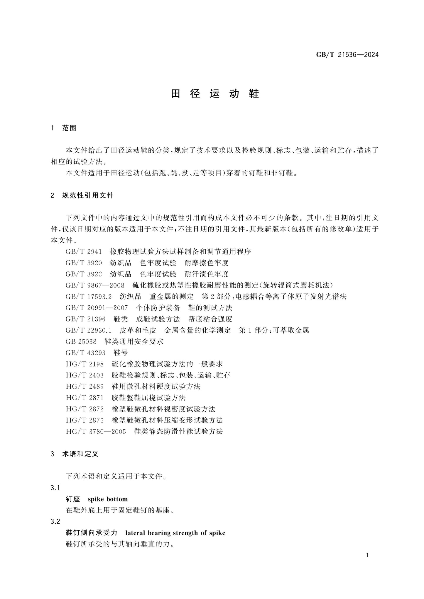 GB/T 21536-2024 Page 3
