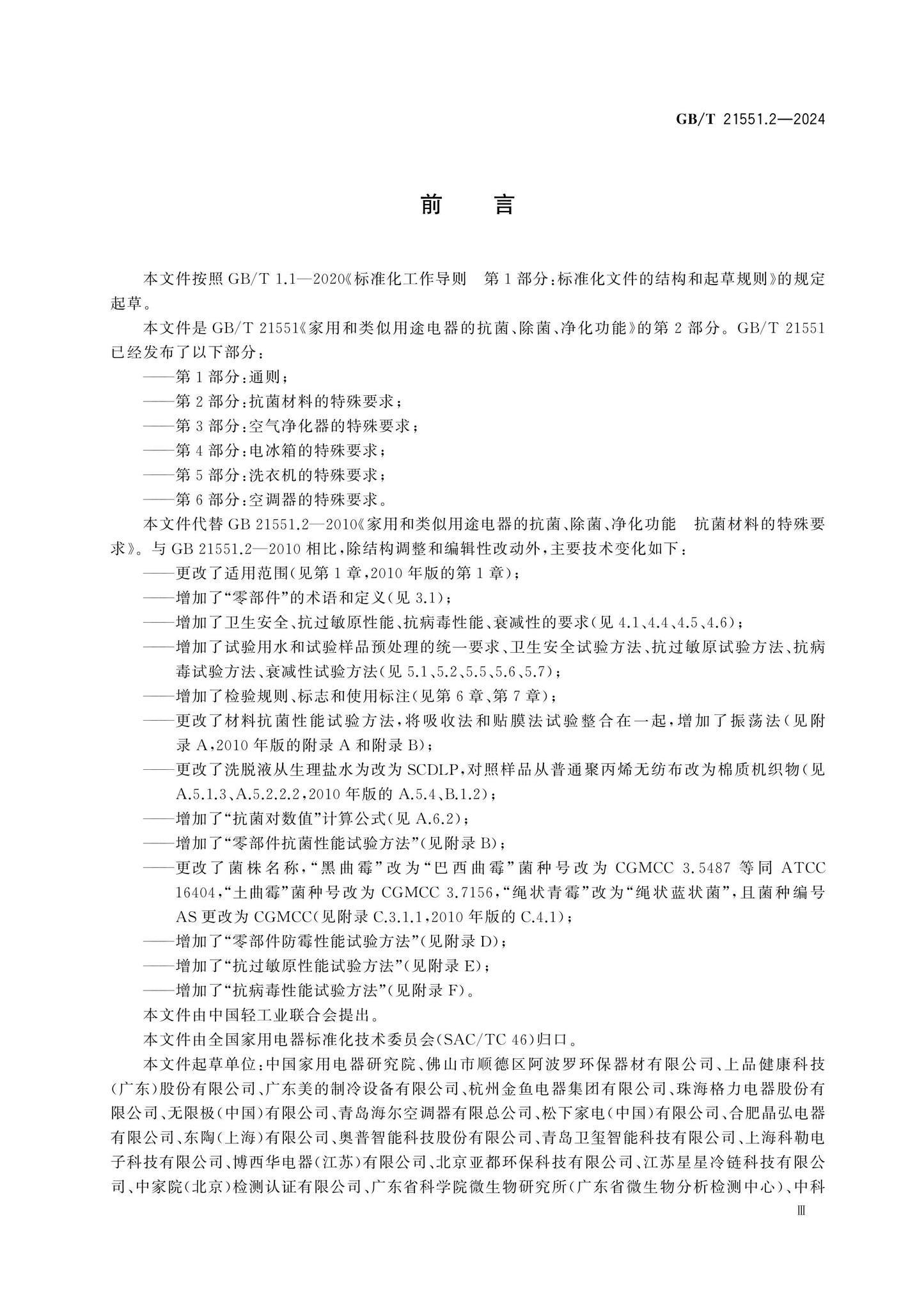 GB/T 21551.2-2024 Page 3