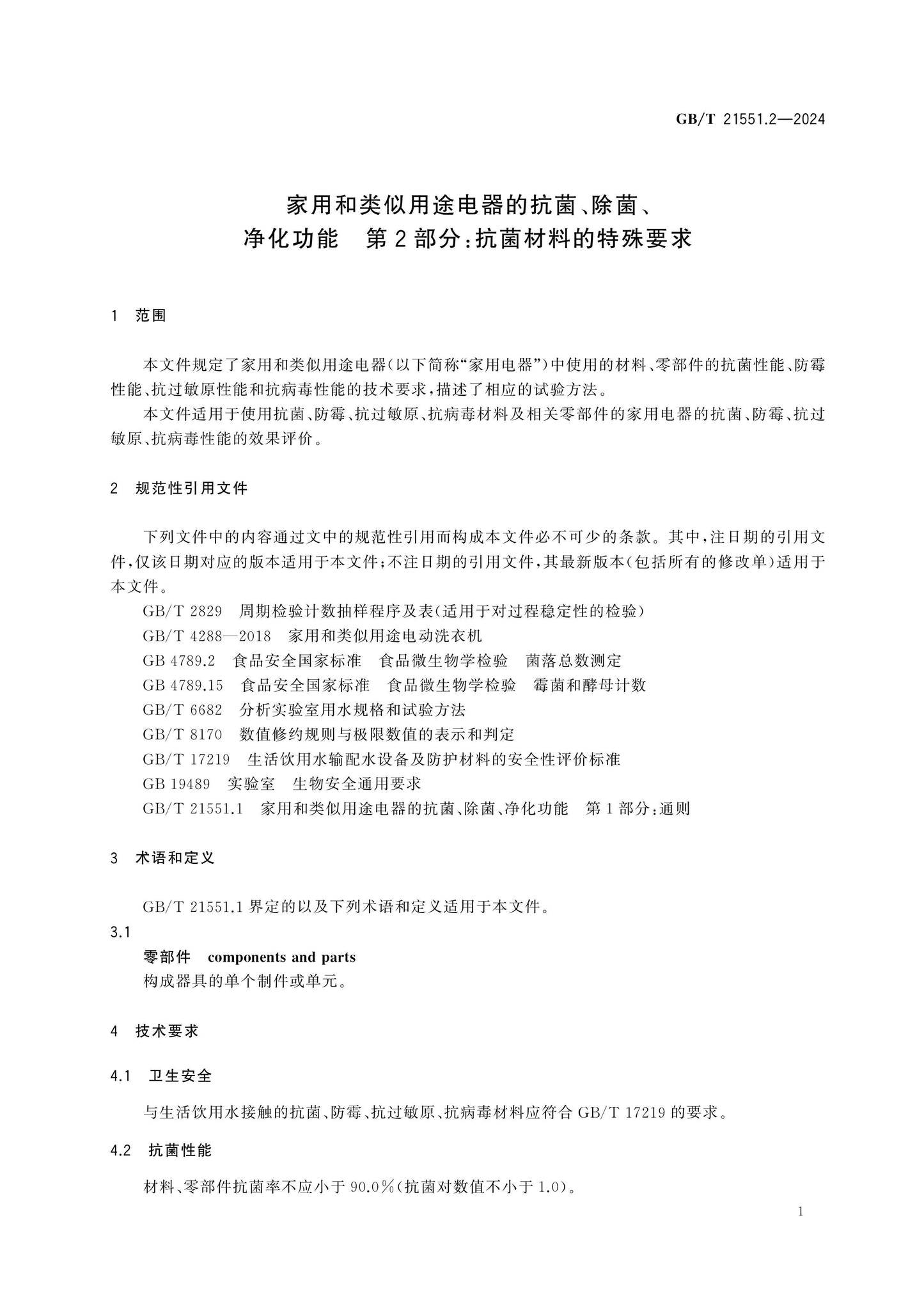 GB/T 21551.2-2024 Page 6