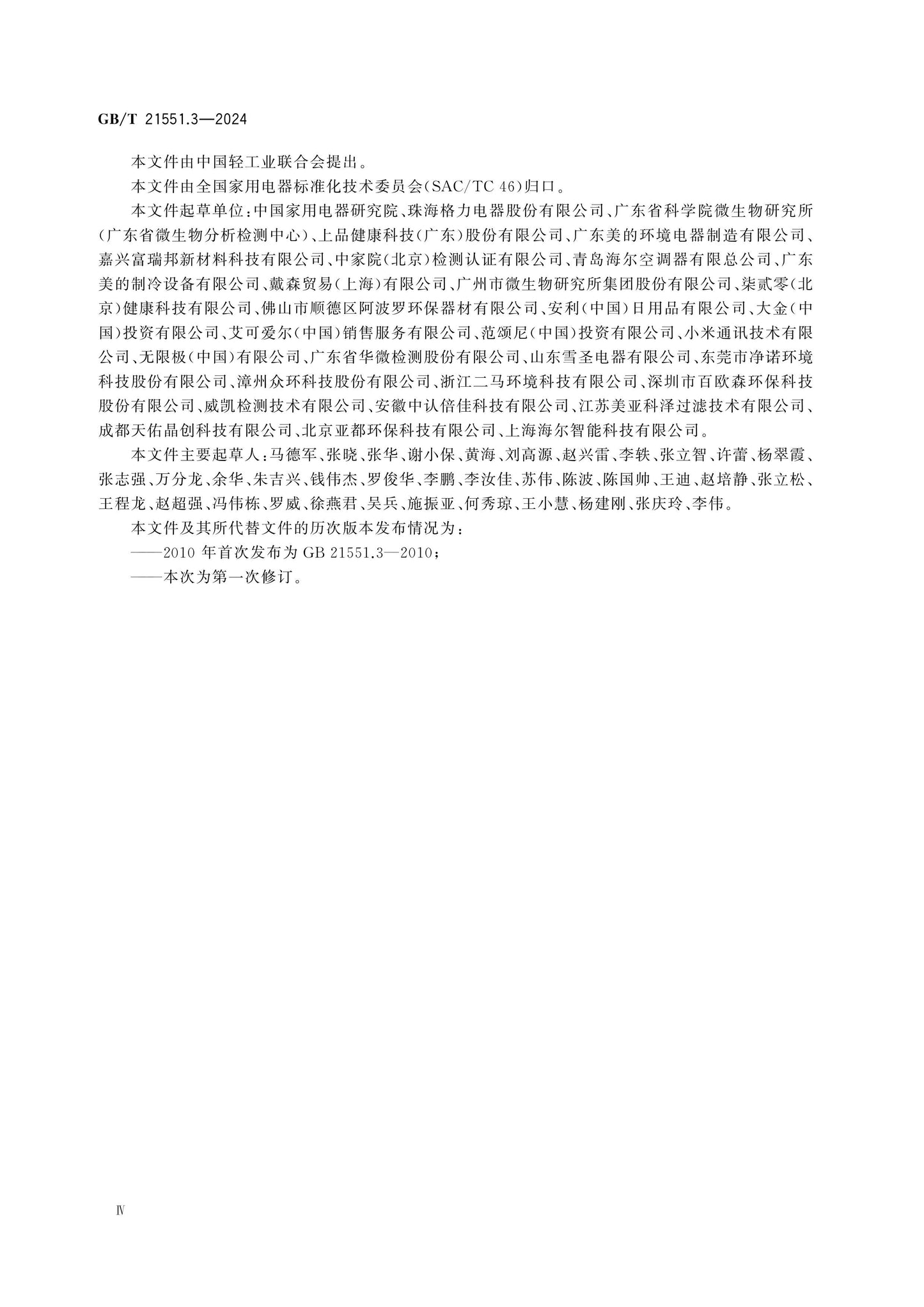 GB/T 21551.3-2024 Page 4