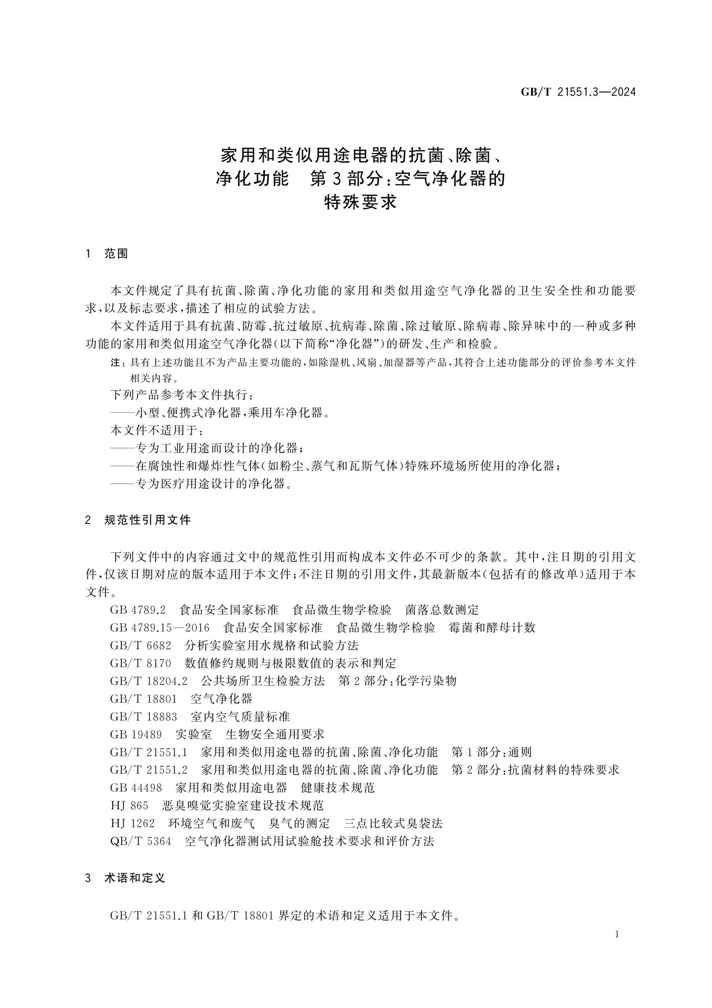 GB/T 21551.3-2024 Page 6