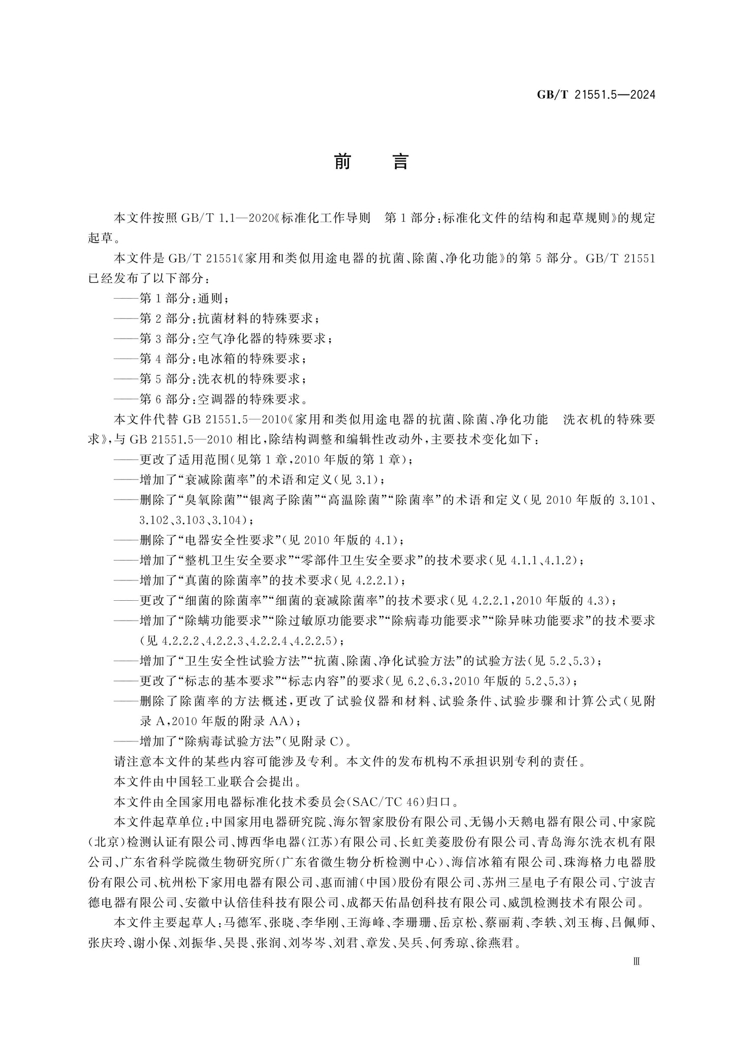 GB/T 21551.5-2024 Page 3