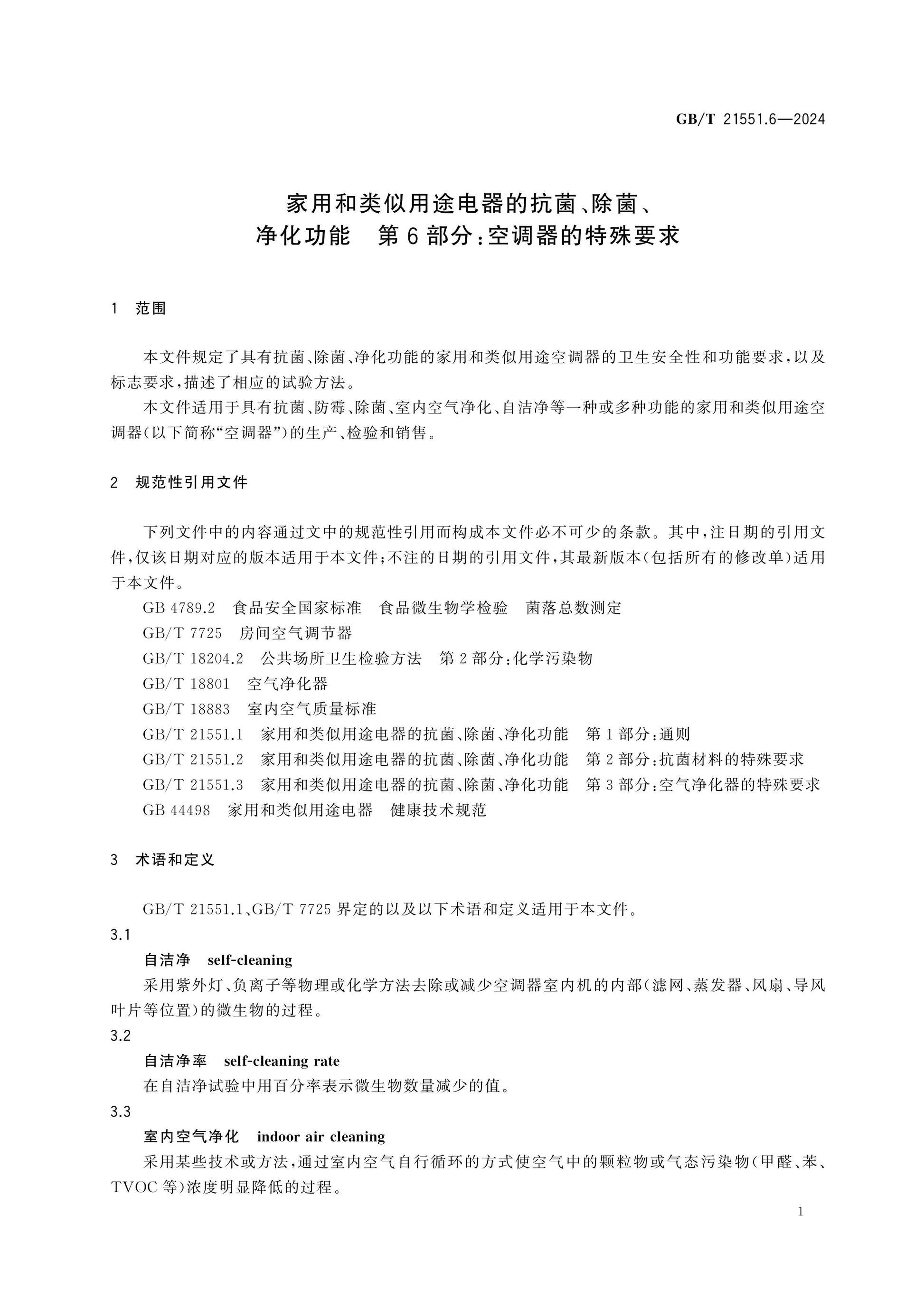 GB/T 21551.6-2024 Page 5