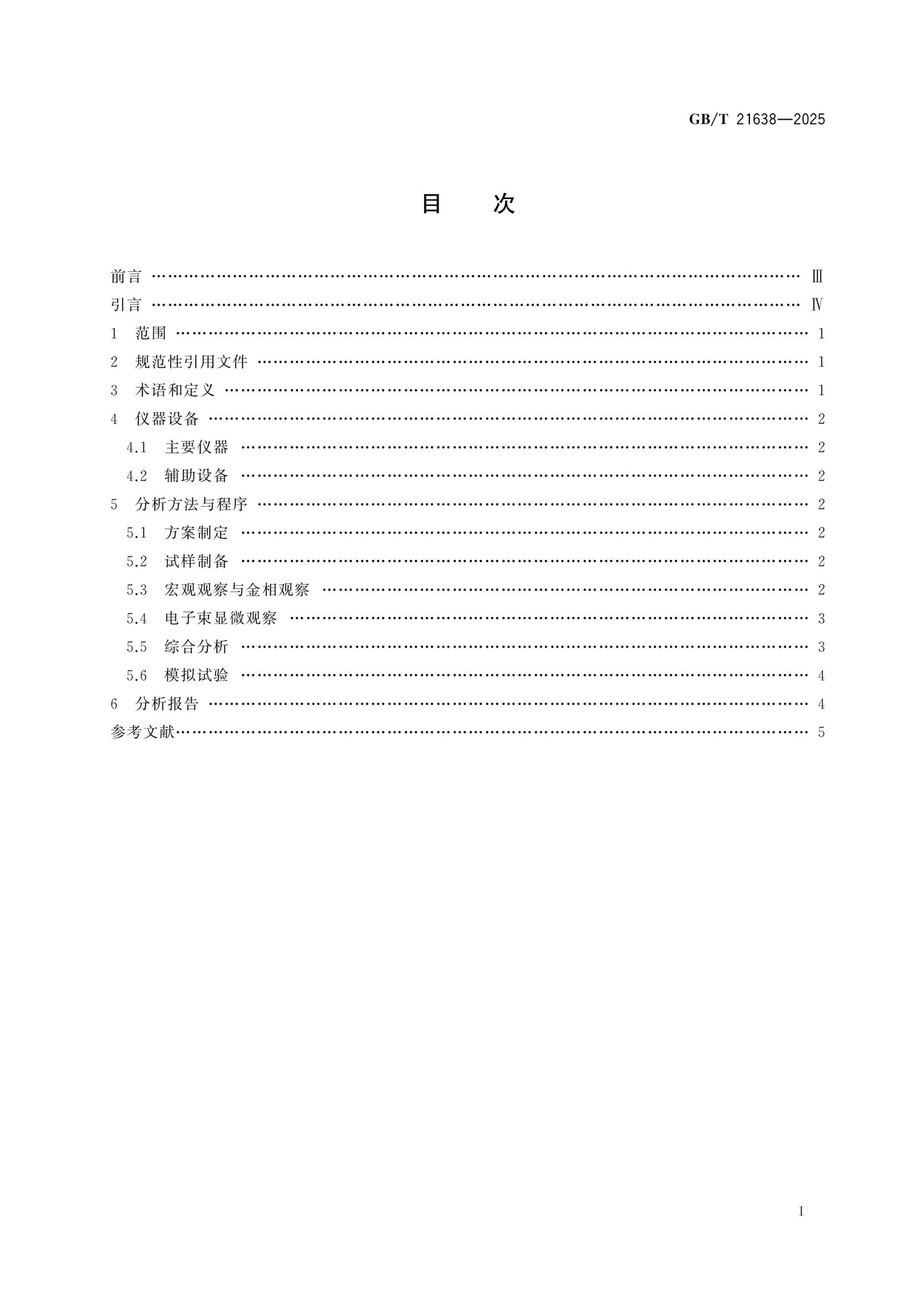 GB/T 21638-2025 Page 2