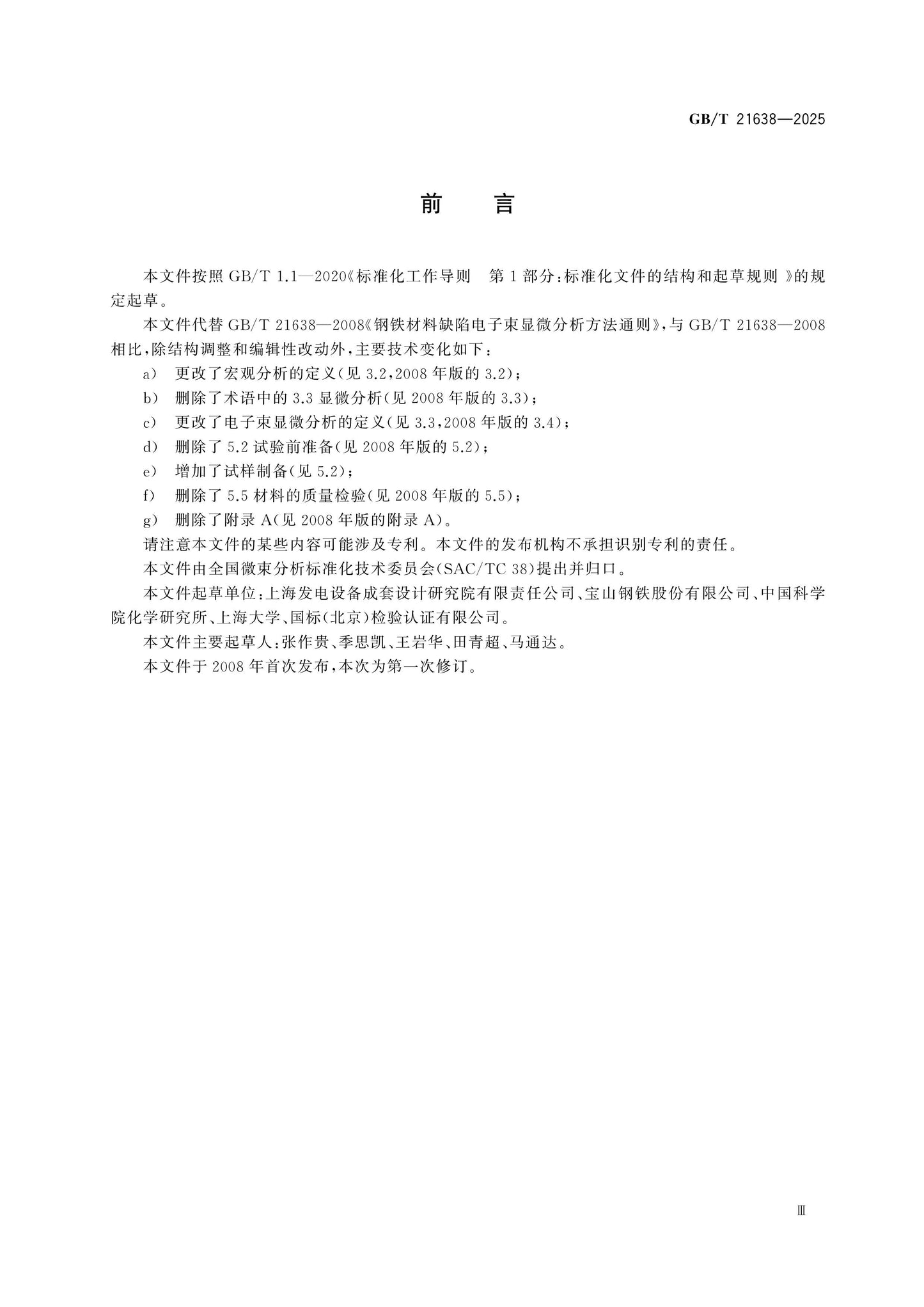 GB/T 21638-2025 Page 3