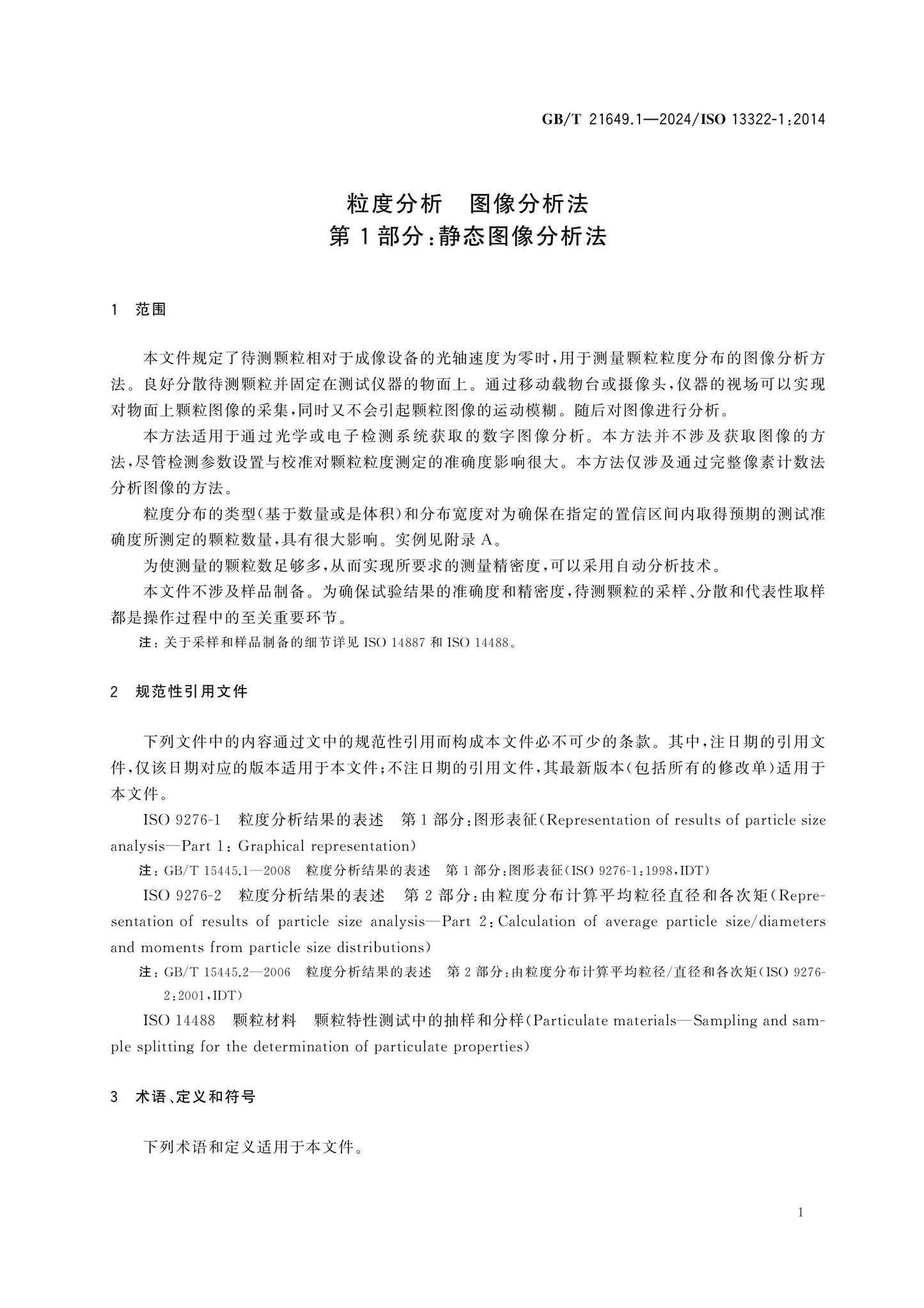 GB/T 21649.1-2024 Page 5