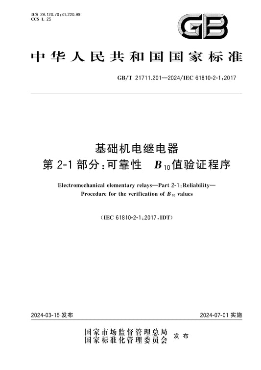 GB/T 21711.201-2024 Page 1