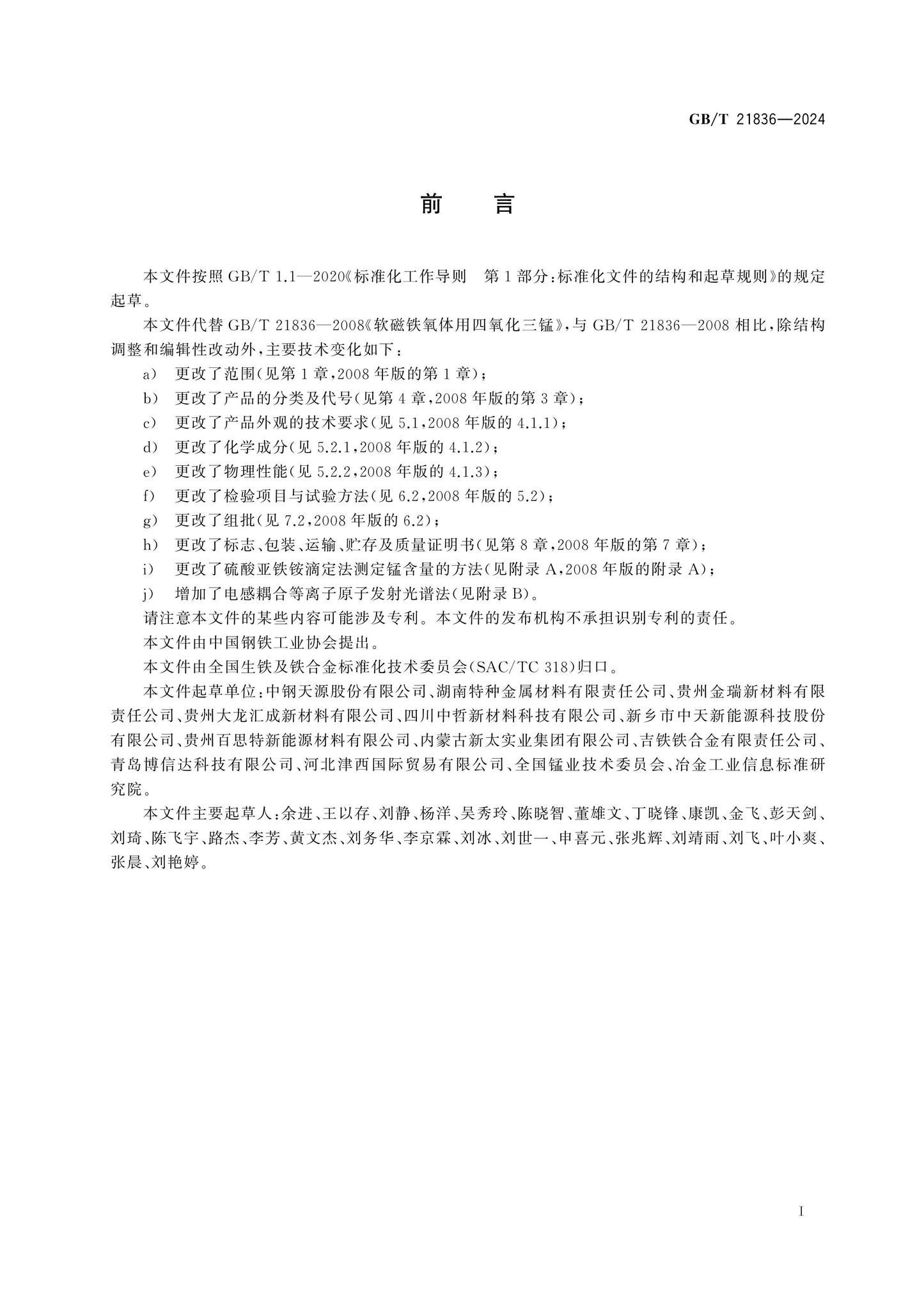 GB/T 21836-2024 Page 2