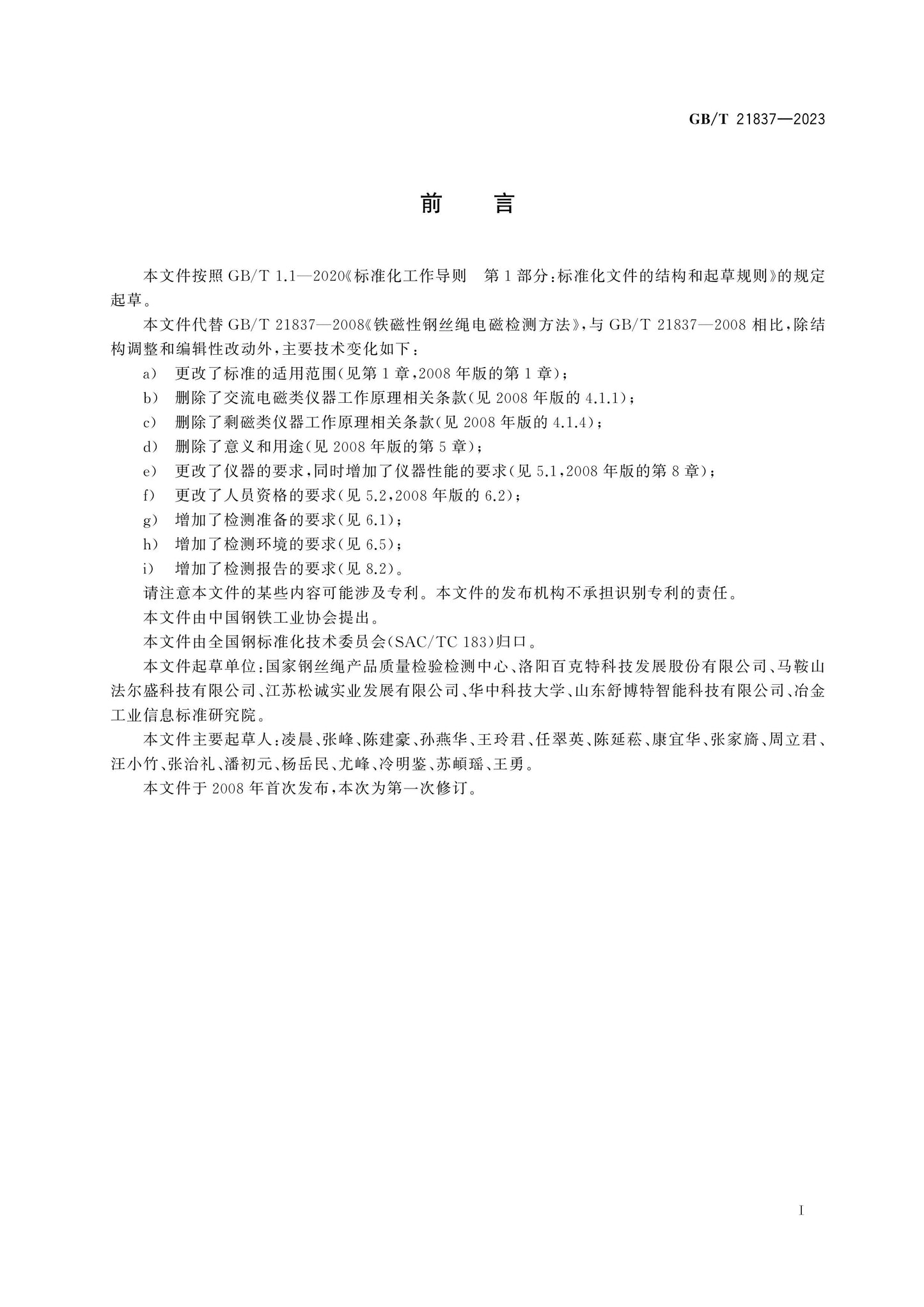 GB/T 21837-2023 Page 2