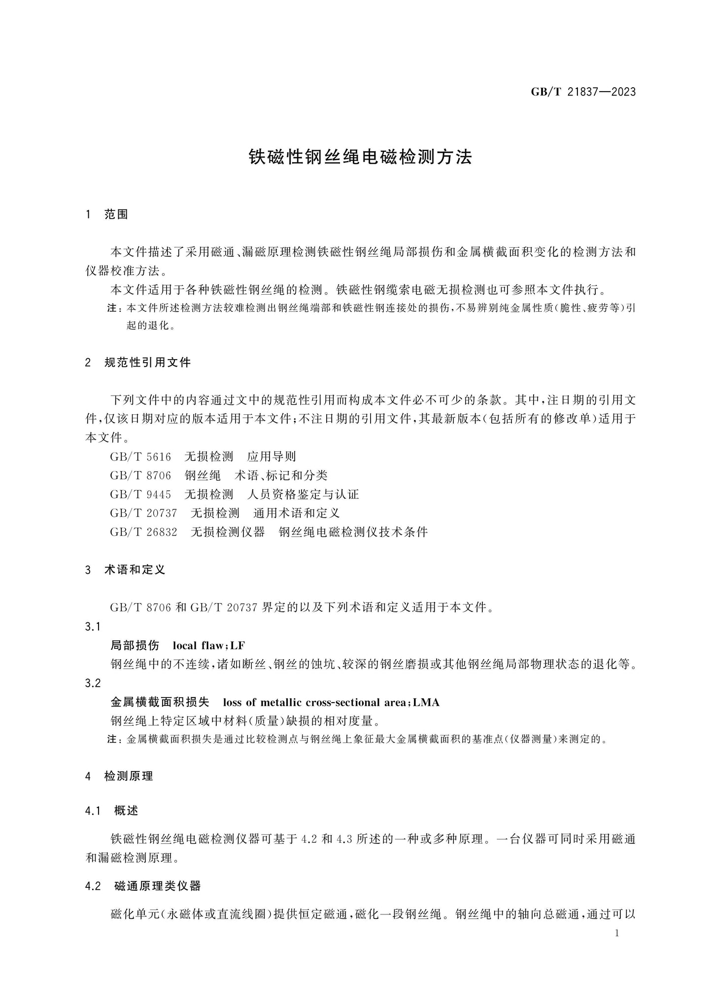 GB/T 21837-2023 Page 3