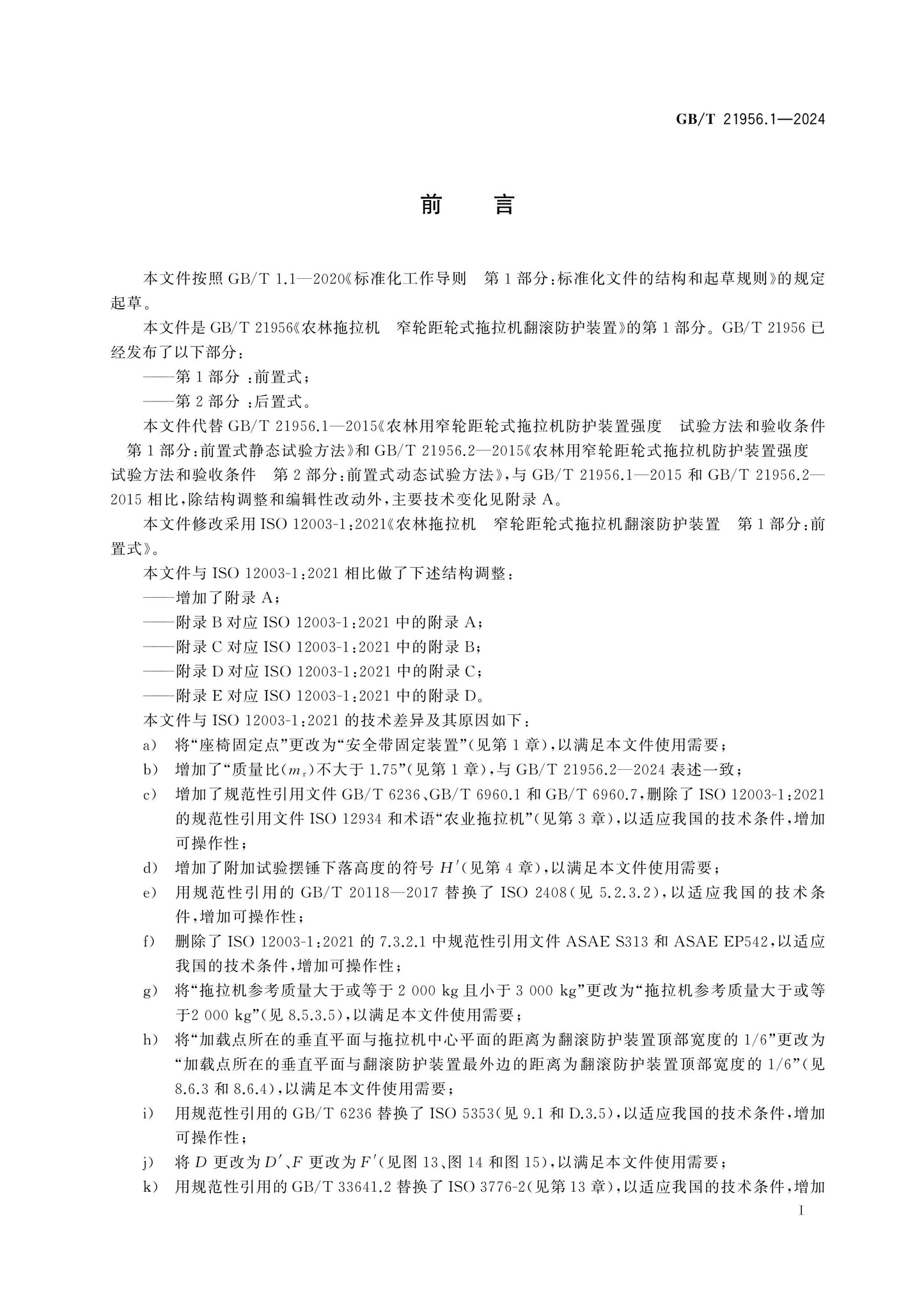 GB/T 21956.1-2024 Page 2
