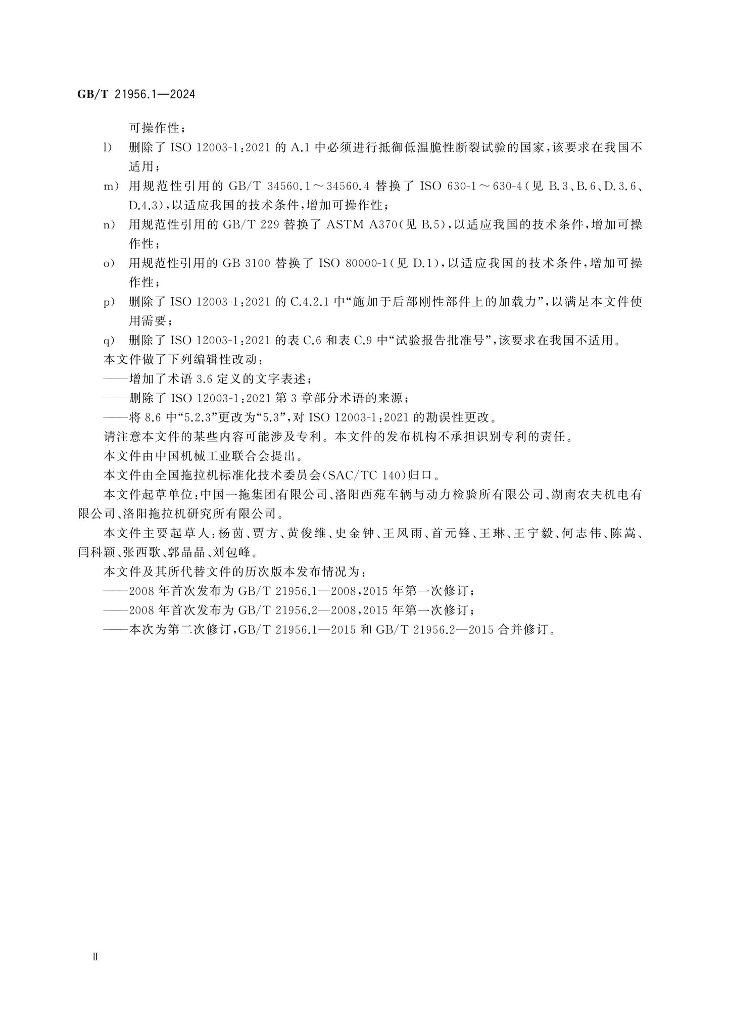 GB/T 21956.1-2024 Page 3
