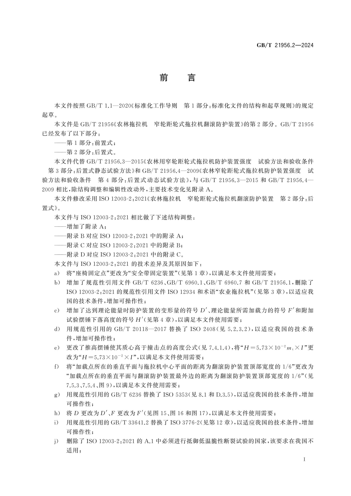 GB/T 21956.2-2024 Page 2