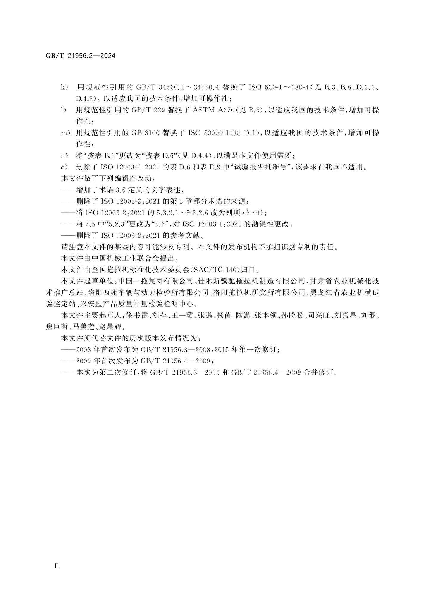 GB/T 21956.2-2024 Page 3