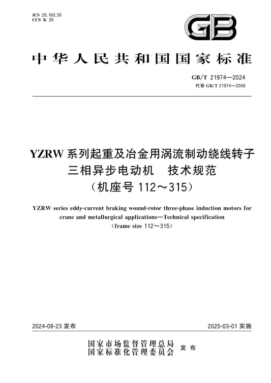 GB/T 21974-2024 Page 1