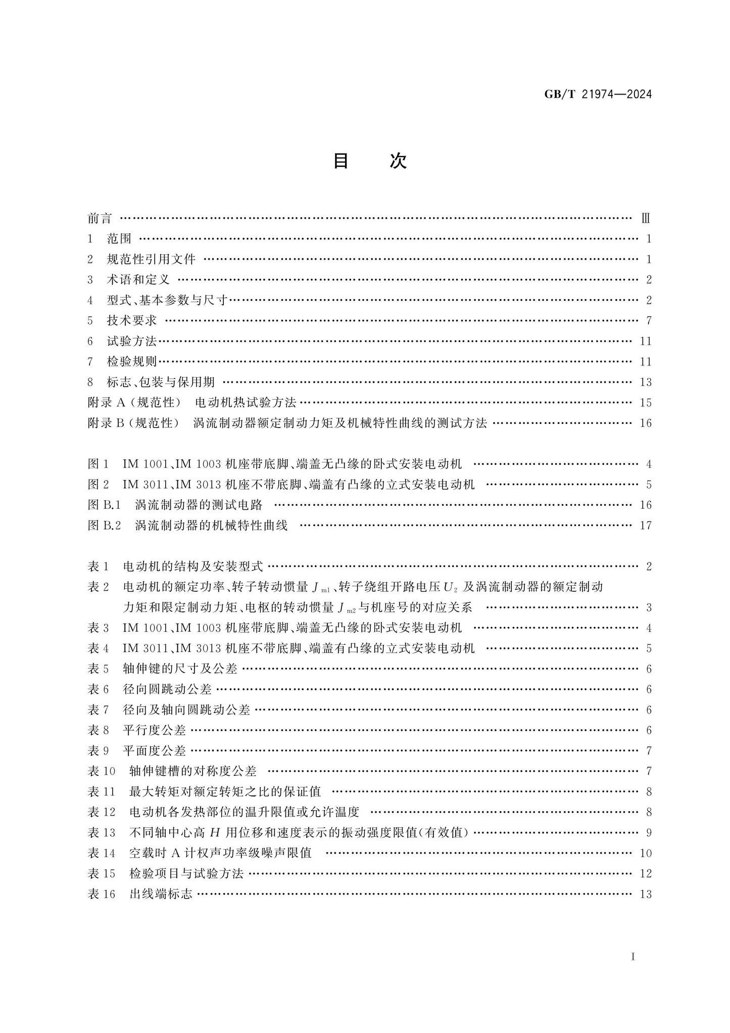GB/T 21974-2024 Page 2