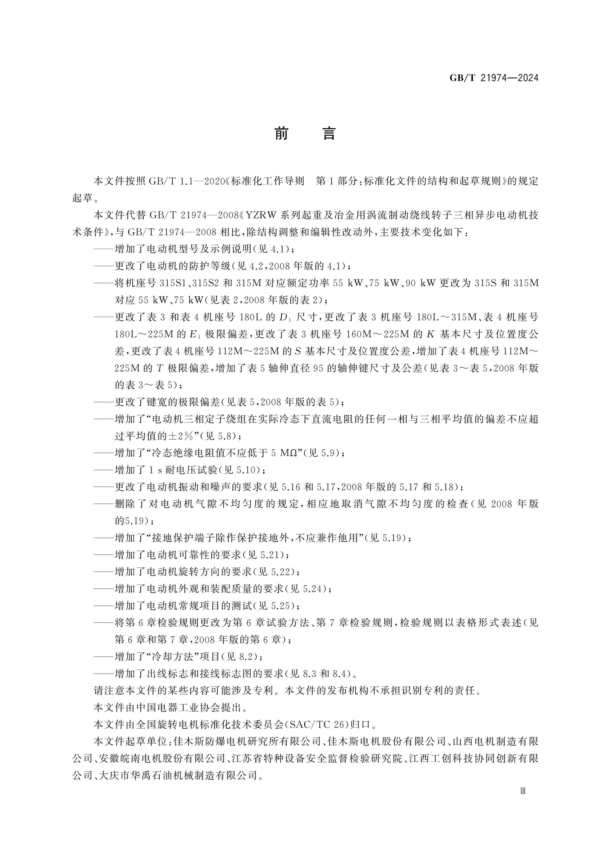GB/T 21974-2024 Page 3