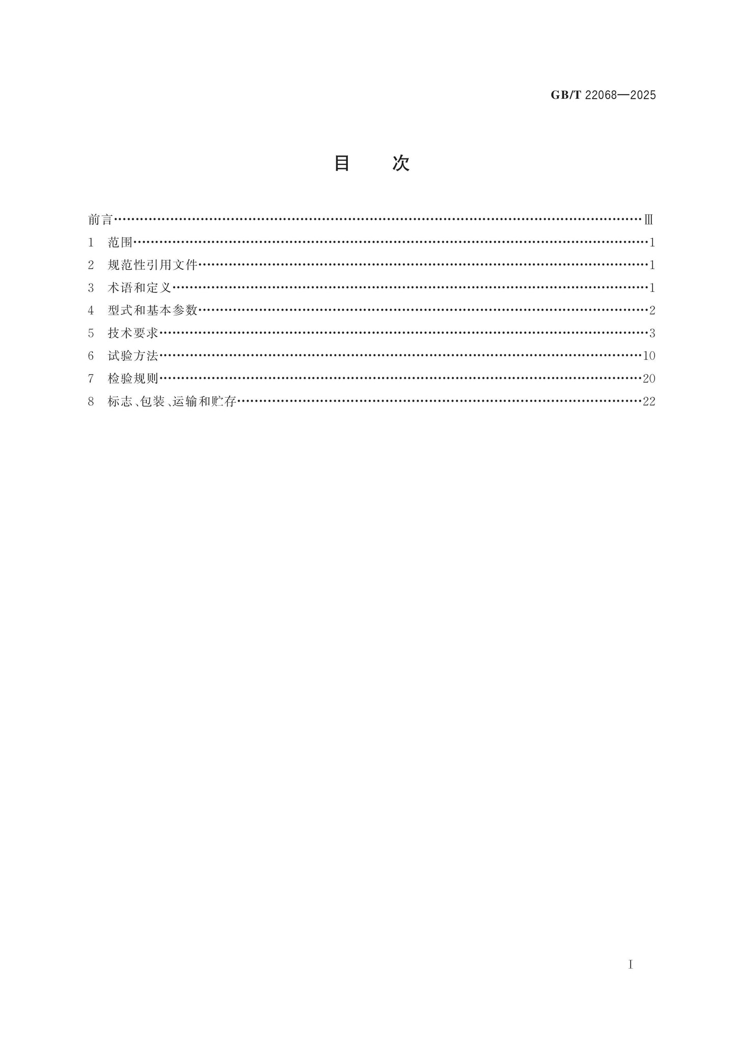 GB/T 22068-2025 Page 2