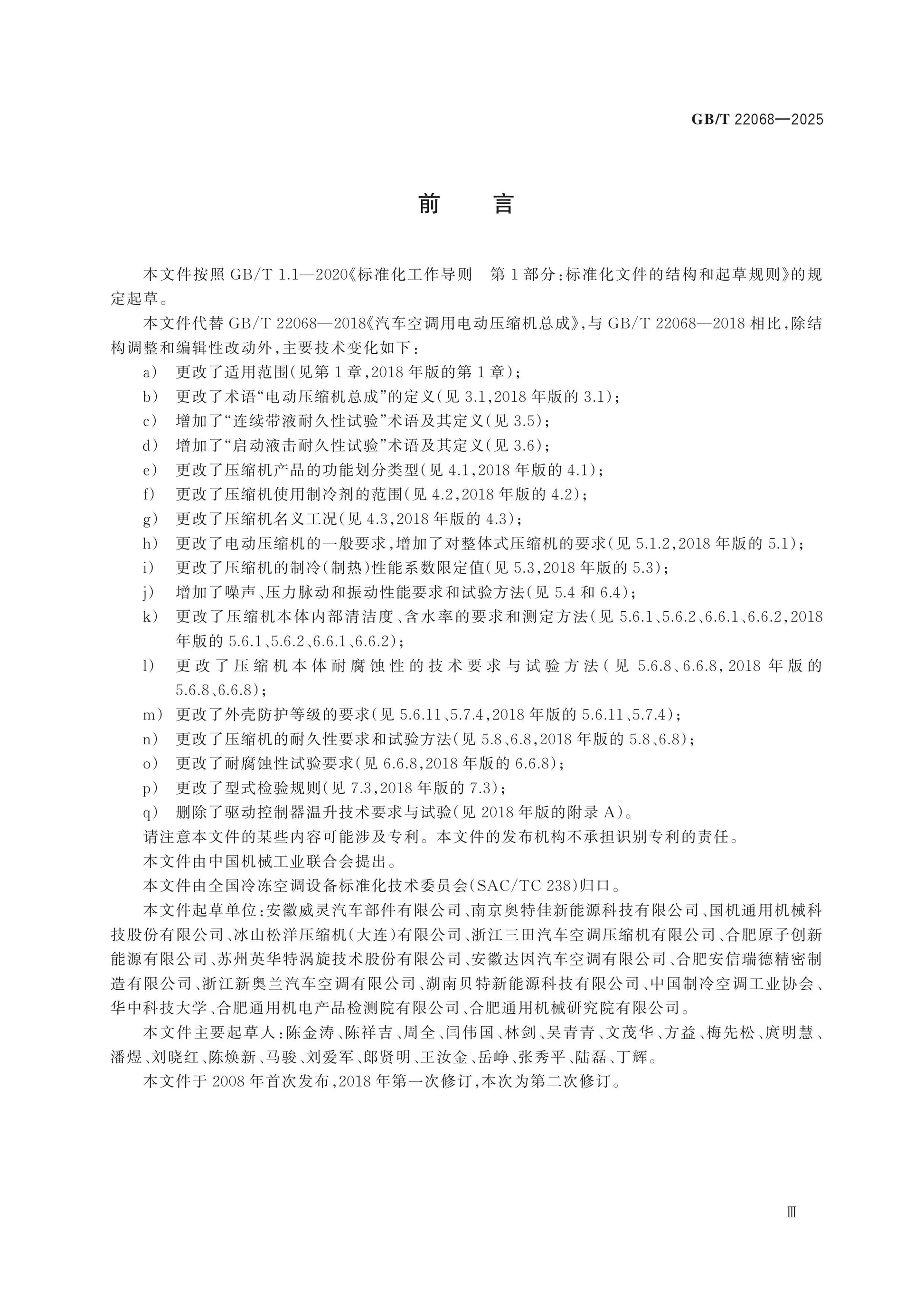 GB/T 22068-2025 Page 3