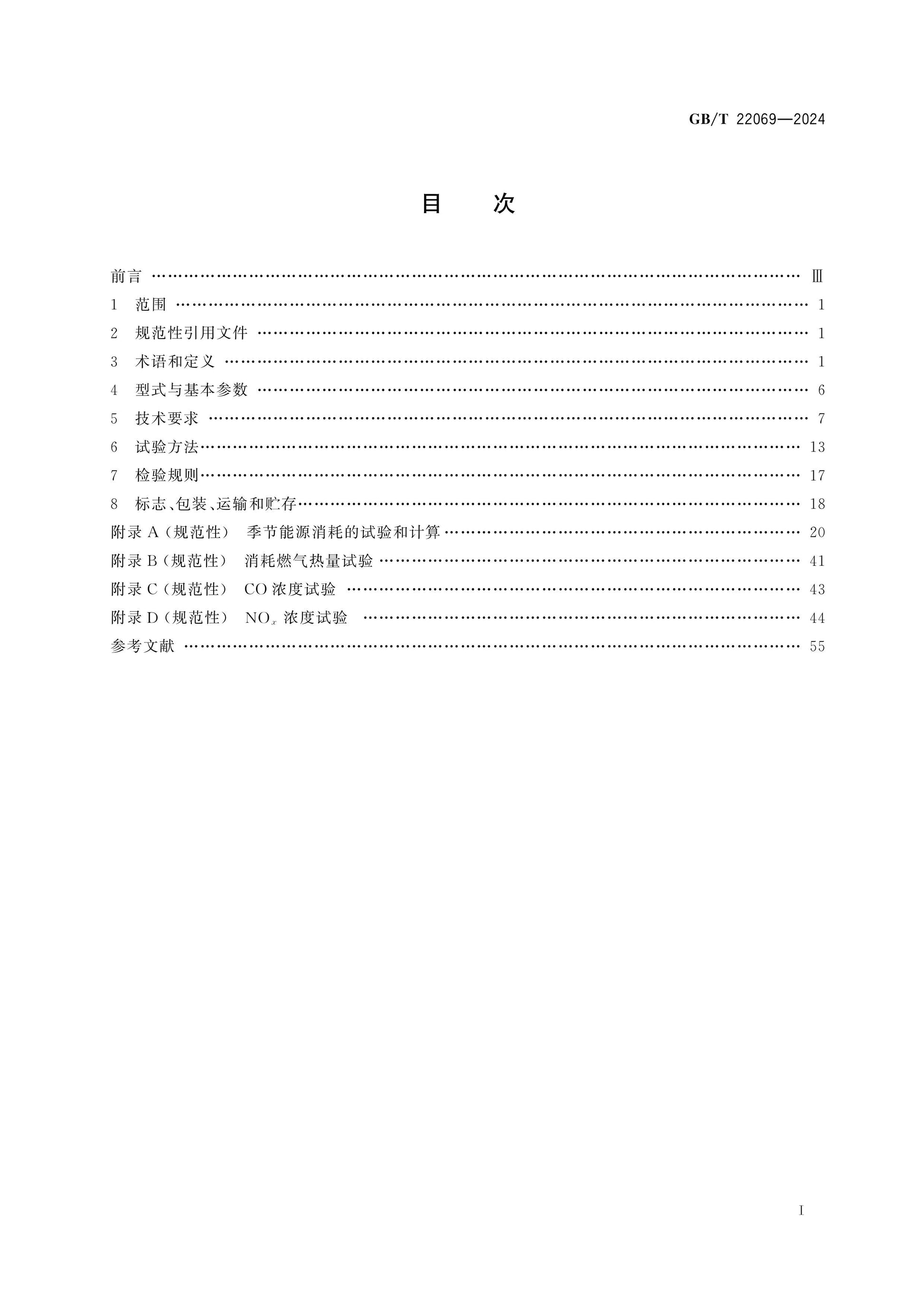 GB/T 22069-2024 Page 2