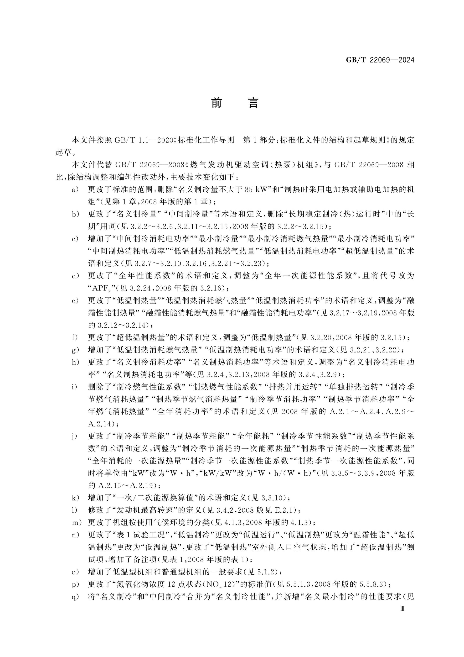 GB/T 22069-2024 Page 3