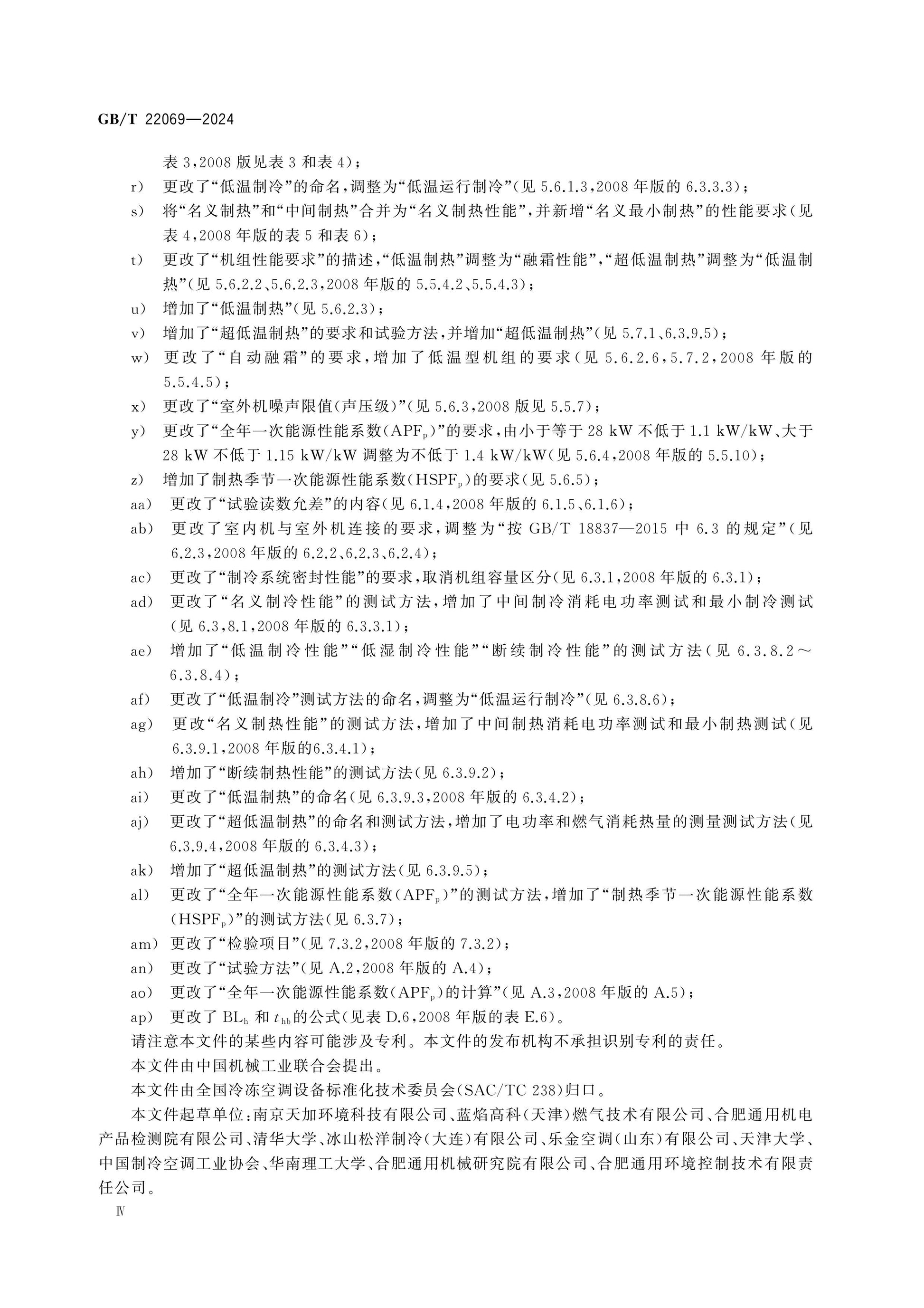 GB/T 22069-2024 Page 4