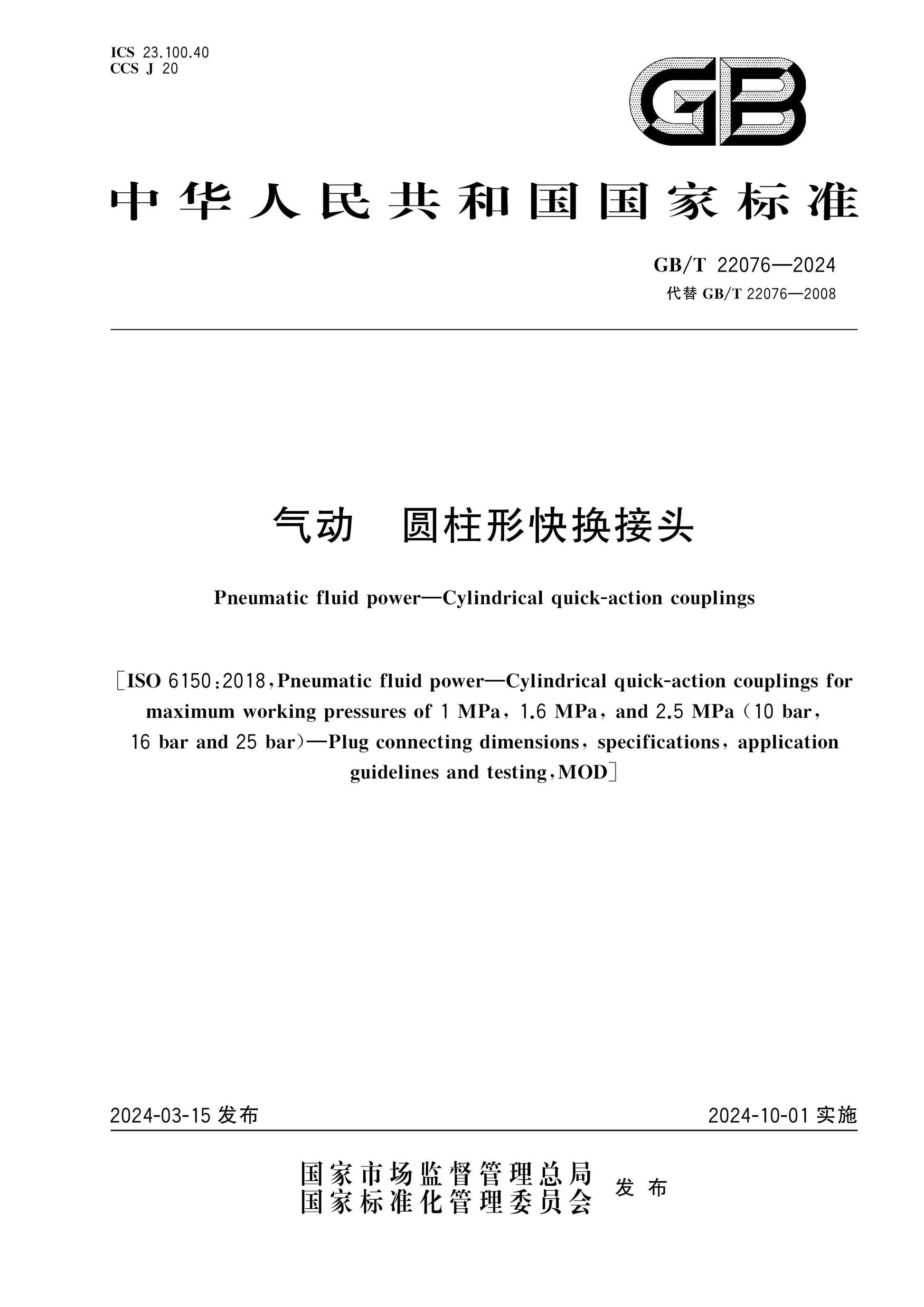 GB/T 22076-2024 Page 1