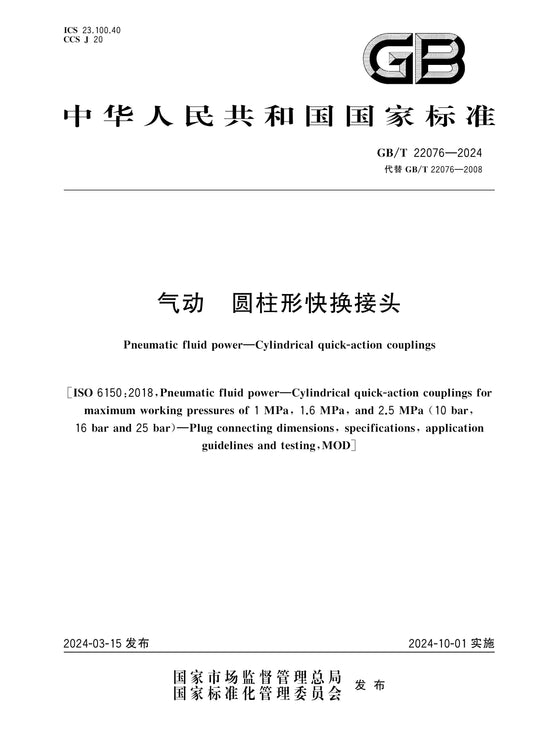 GB/T 22076-2024 Page 1