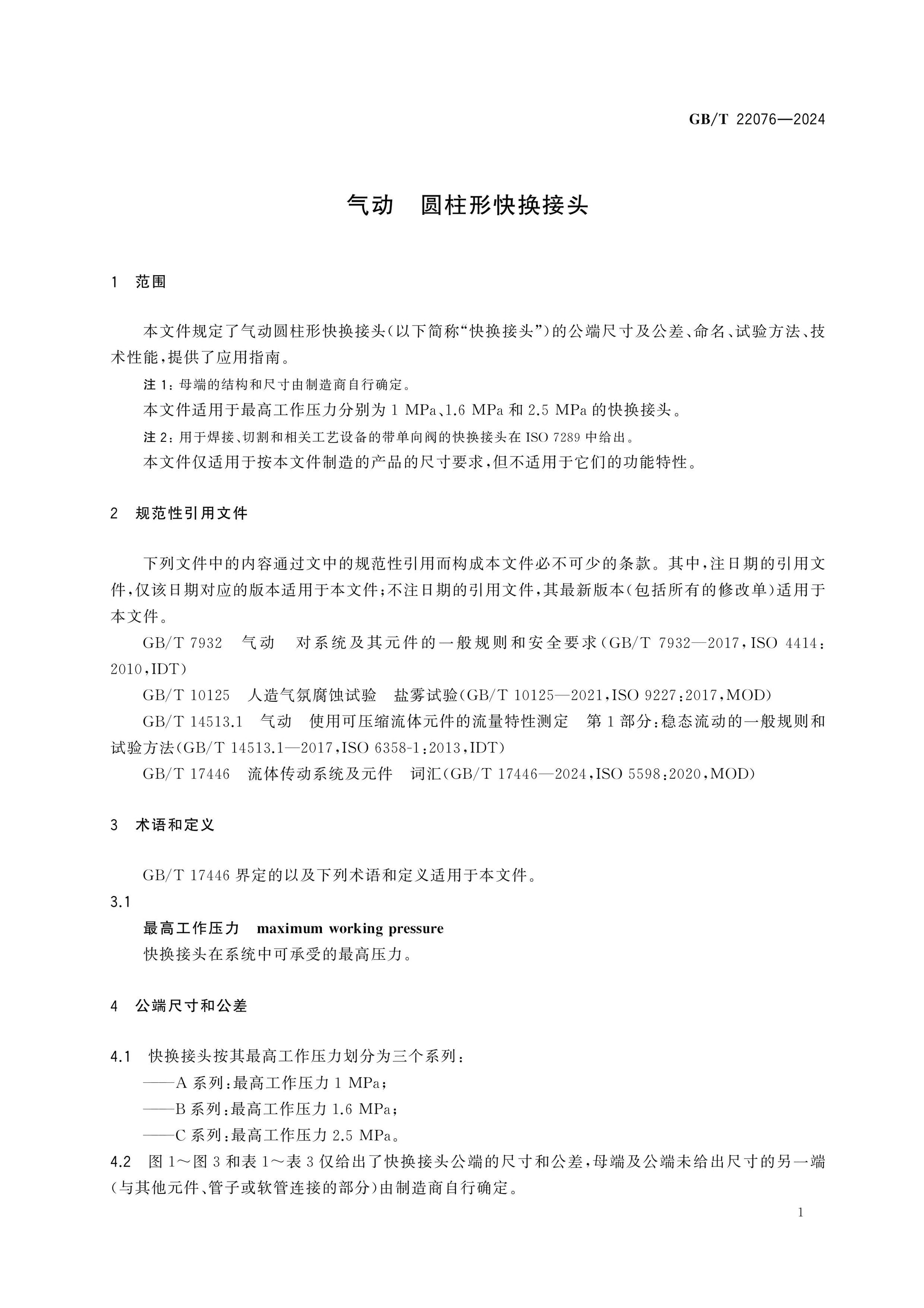 GB/T 22076-2024 Page 6