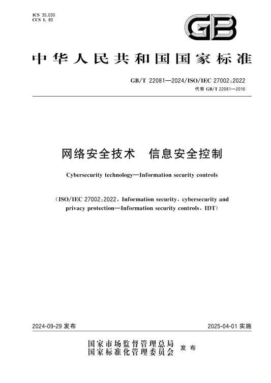 GB/T 22081-2024 Page 1