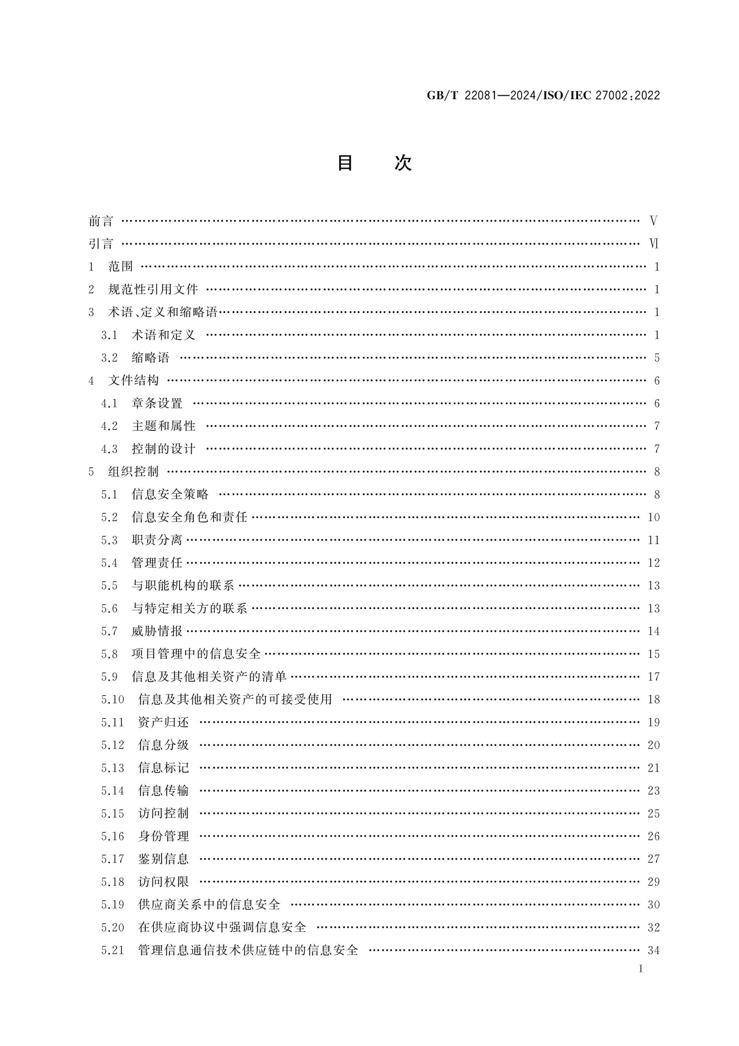 GB/T 22081-2024 Page 2