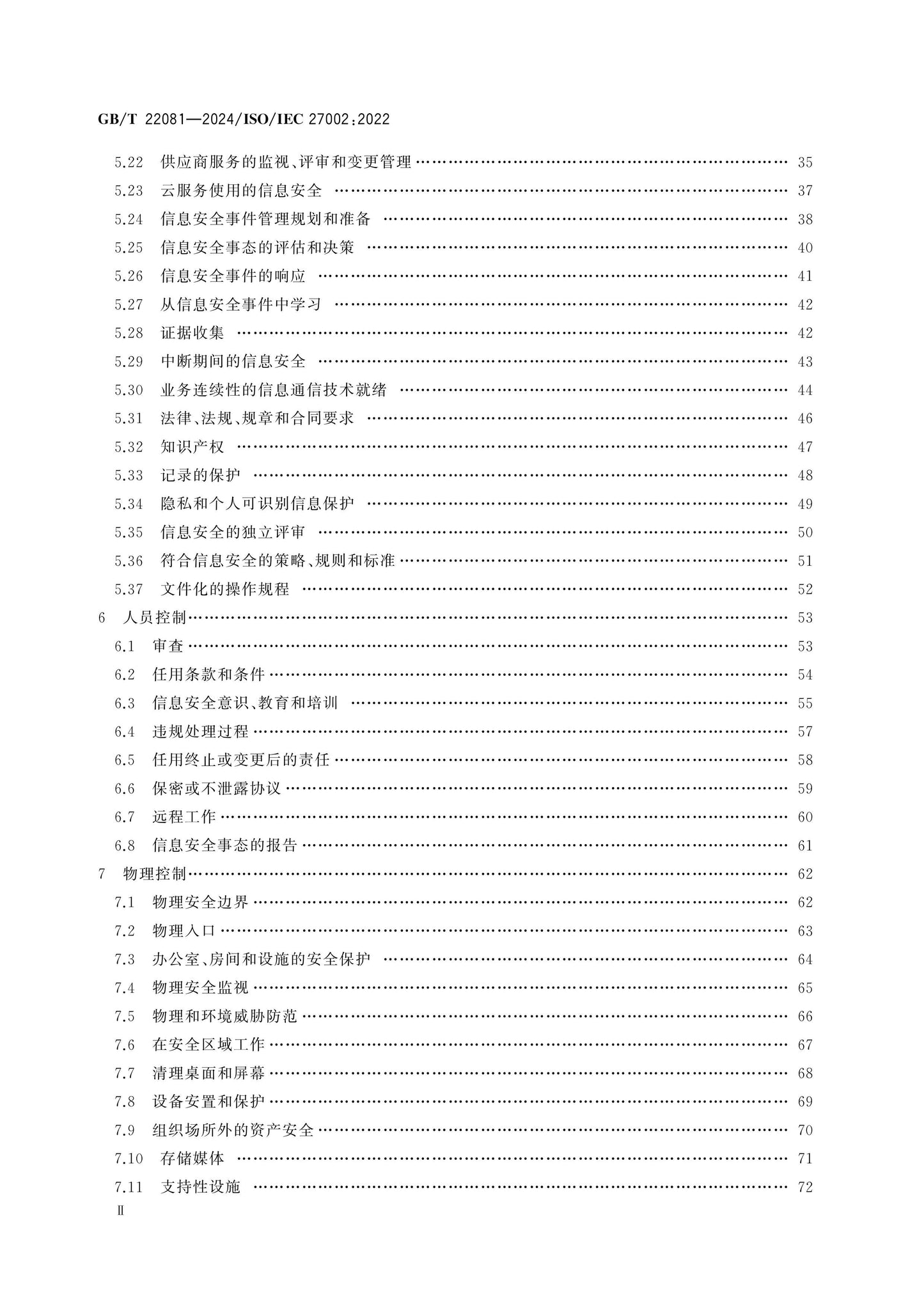 GB/T 22081-2024 Page 3