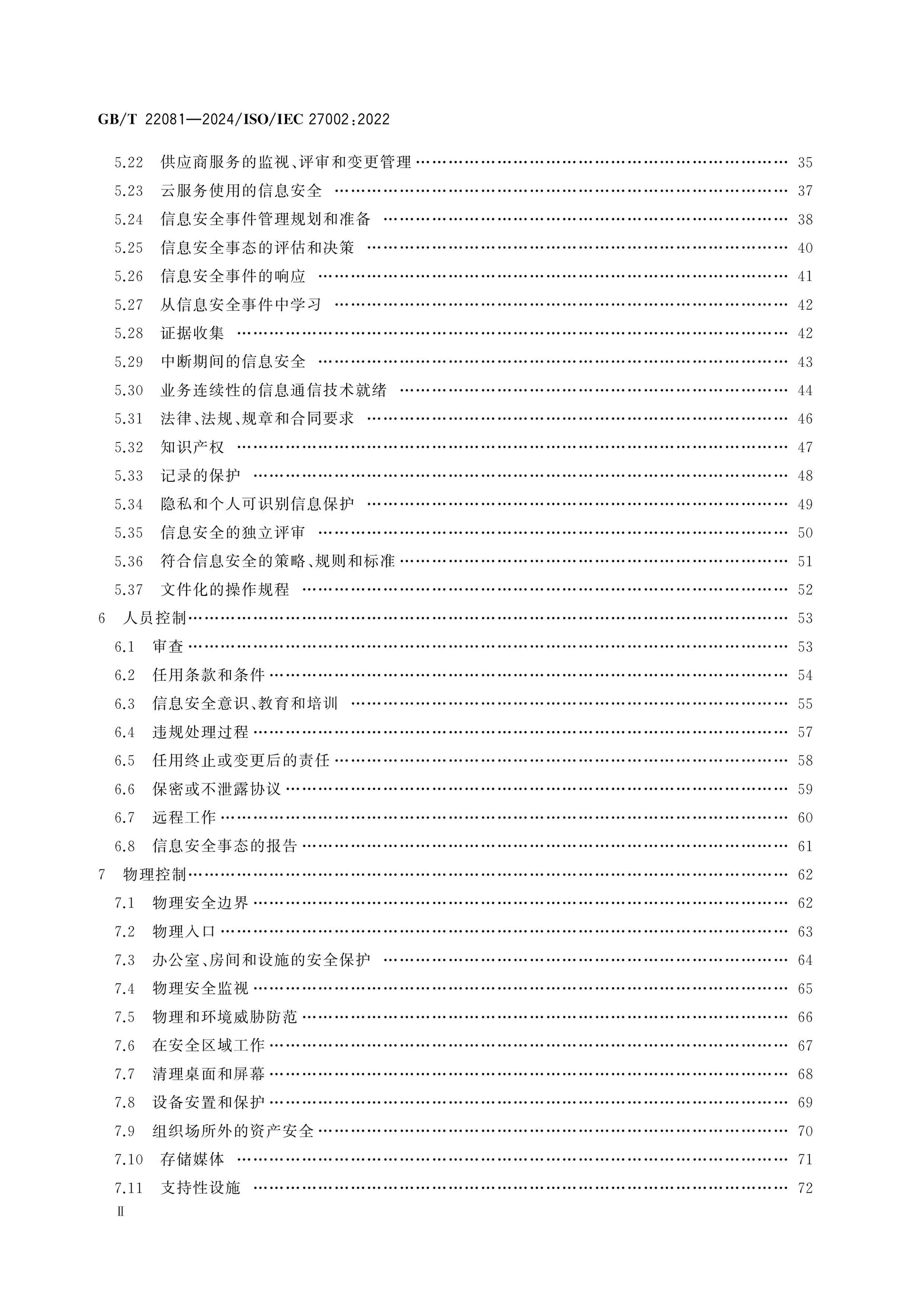 GB/T 22081-2024 Page 3