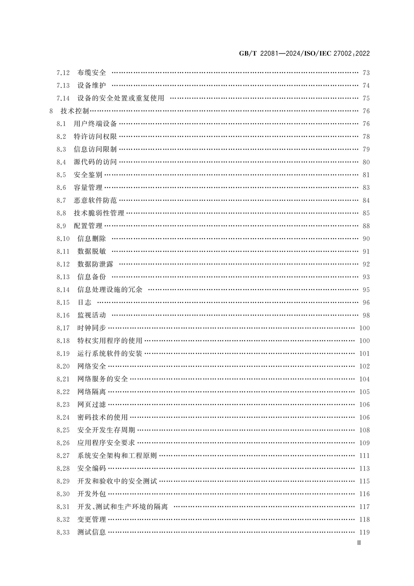 GB/T 22081-2024 Page 4