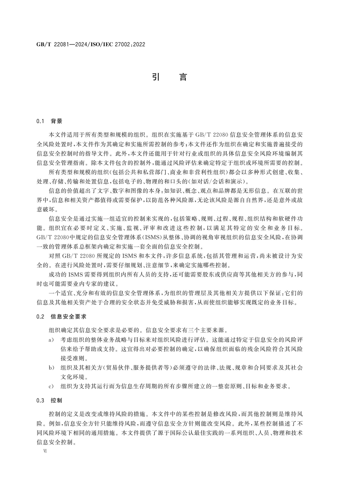 GB/T 22081-2024 Page 7
