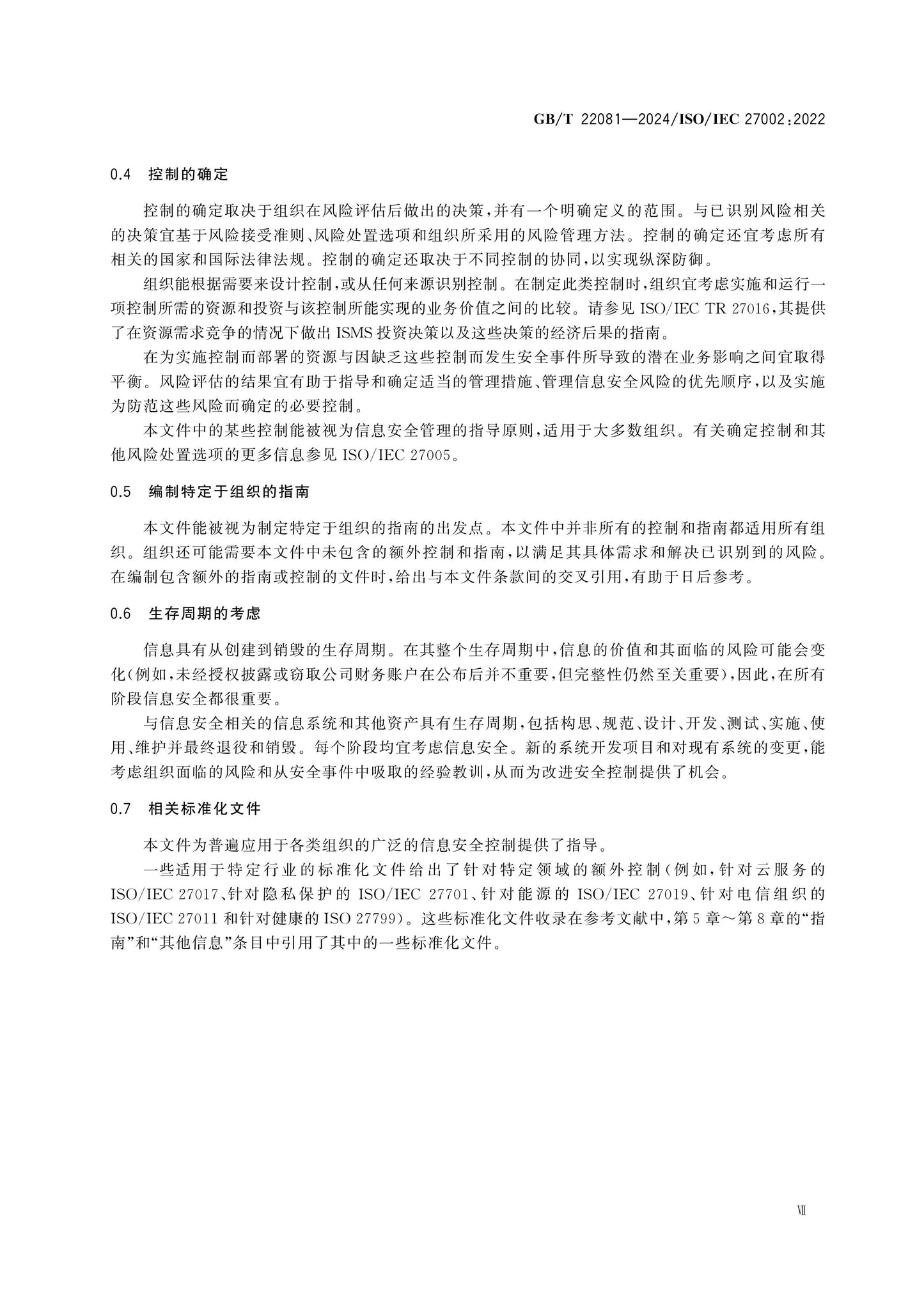 GB/T 22081-2024 Page 8