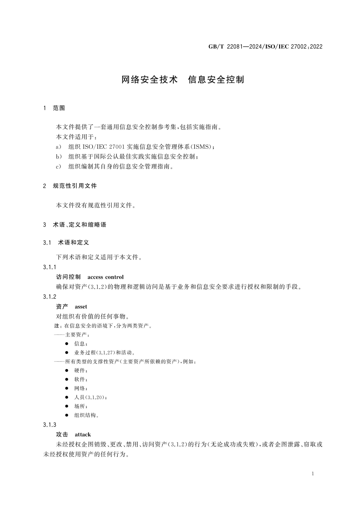 GB/T 22081-2024 Page 9