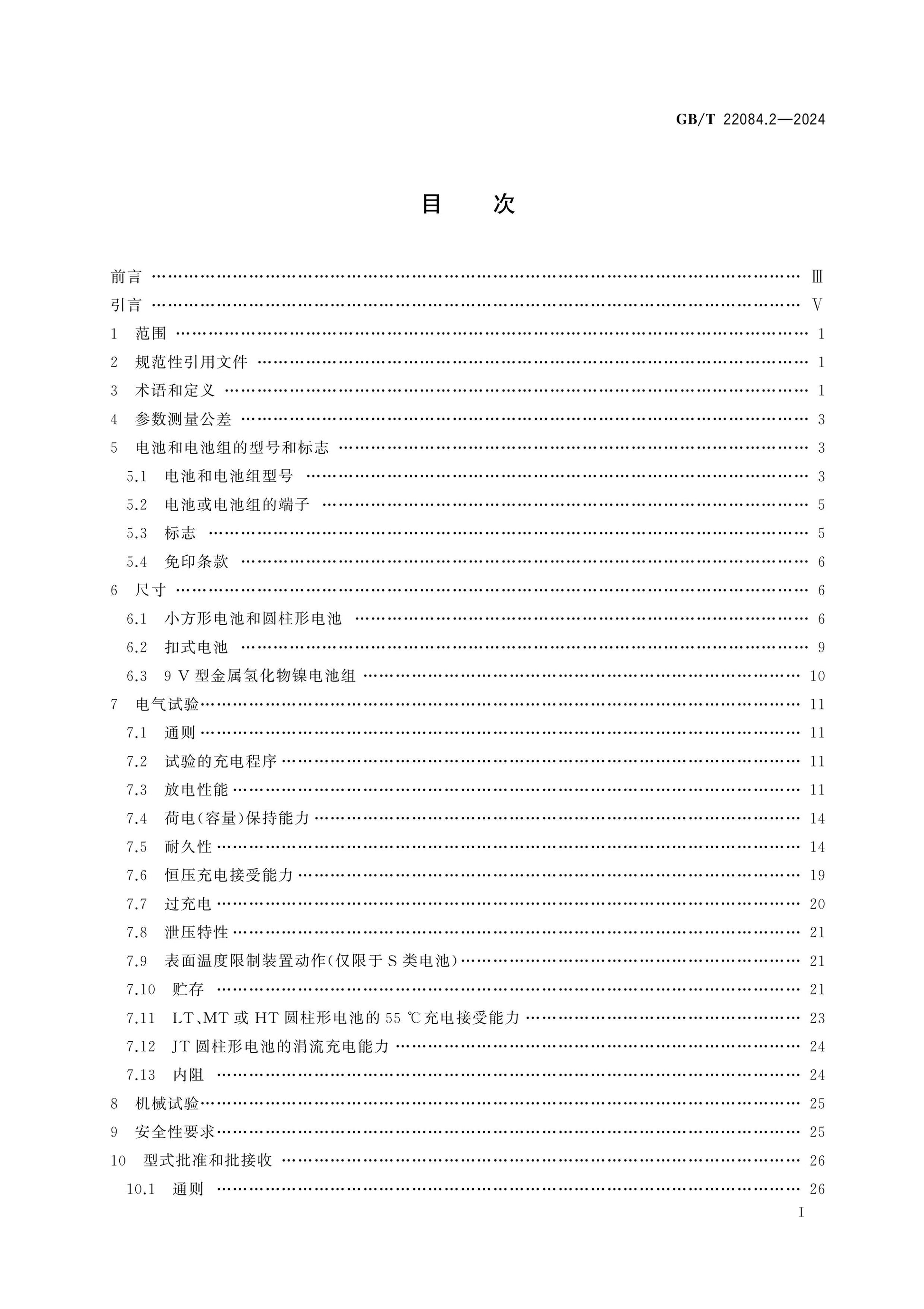 GB/T 22084.2-2024 Page 2