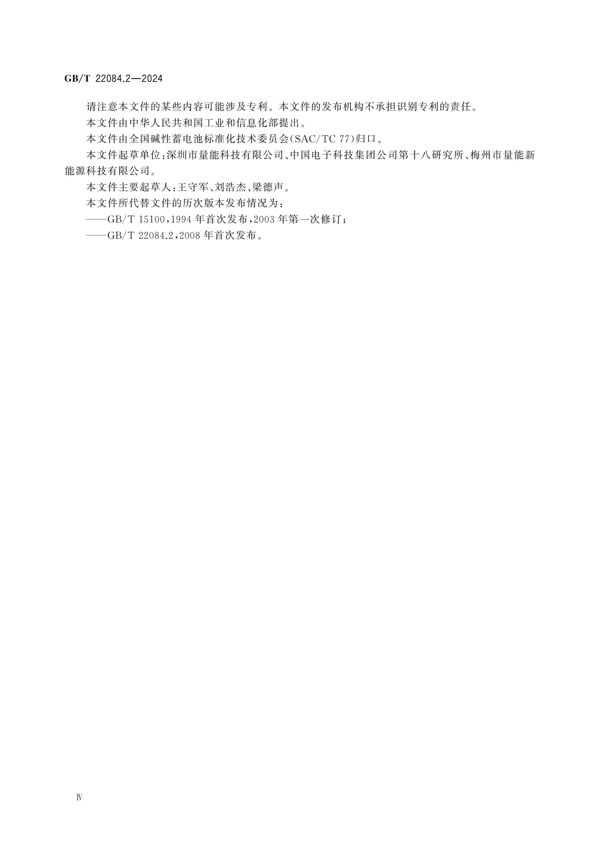 GB/T 22084.2-2024 Page 5